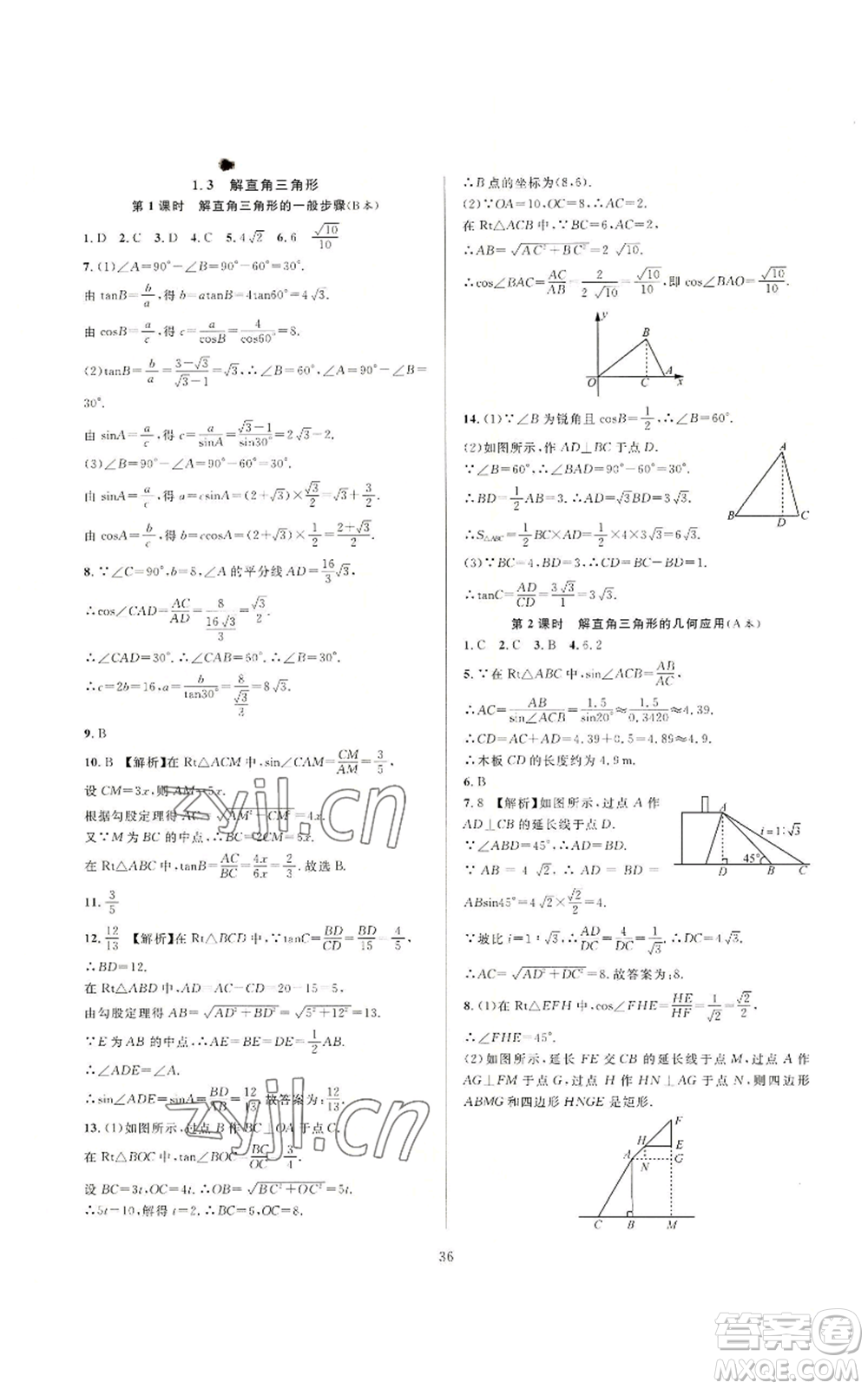 浙江教育出版社2022全優(yōu)新同步九年級數(shù)學(xué)浙教版A本參考答案