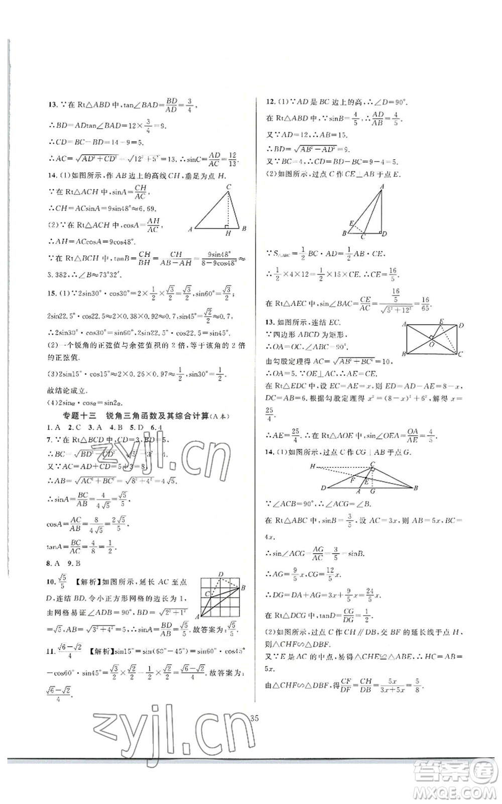 浙江教育出版社2022全優(yōu)新同步九年級數(shù)學(xué)浙教版A本參考答案