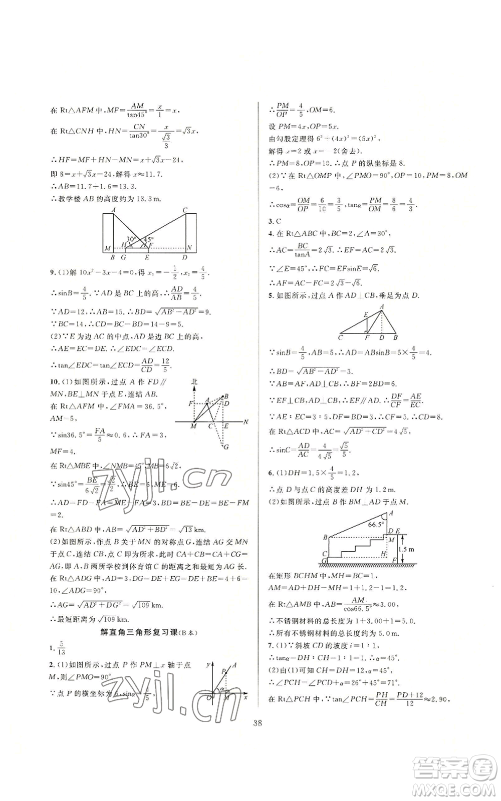 浙江教育出版社2022全優(yōu)新同步九年級數(shù)學(xué)浙教版A本參考答案