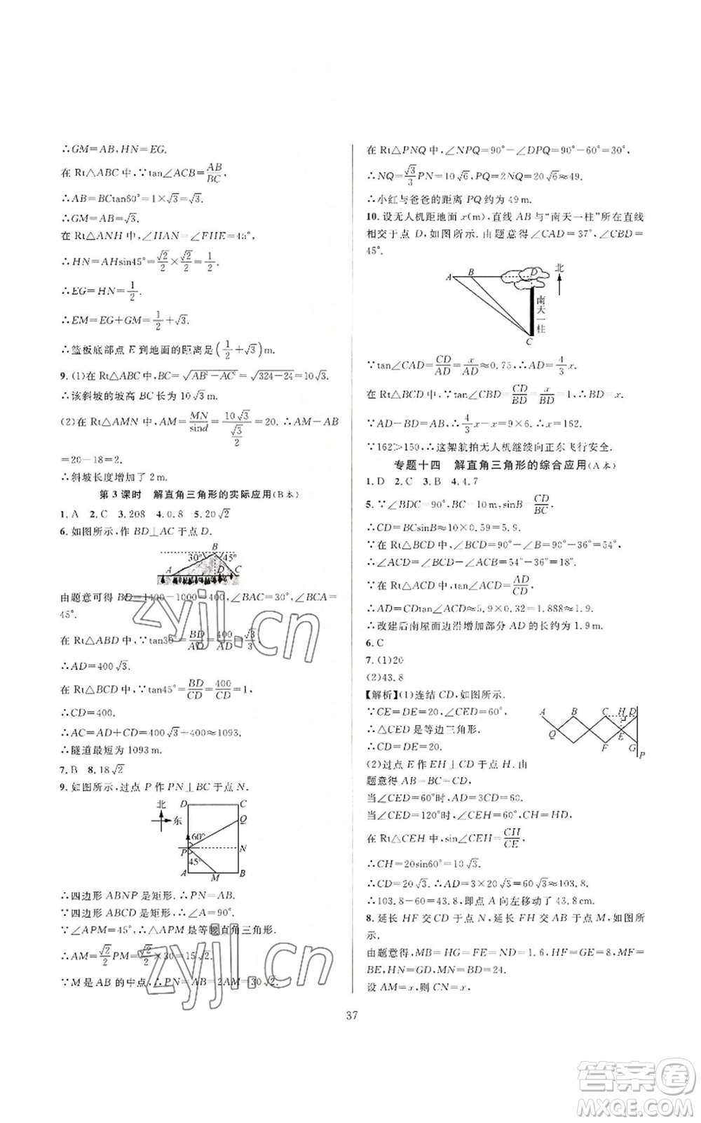 浙江教育出版社2022全優(yōu)新同步九年級數(shù)學(xué)浙教版A本參考答案