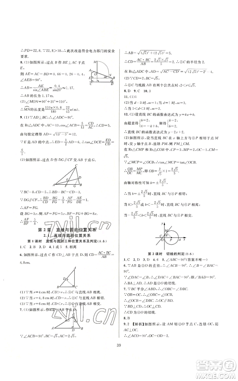 浙江教育出版社2022全優(yōu)新同步九年級數(shù)學(xué)浙教版A本參考答案