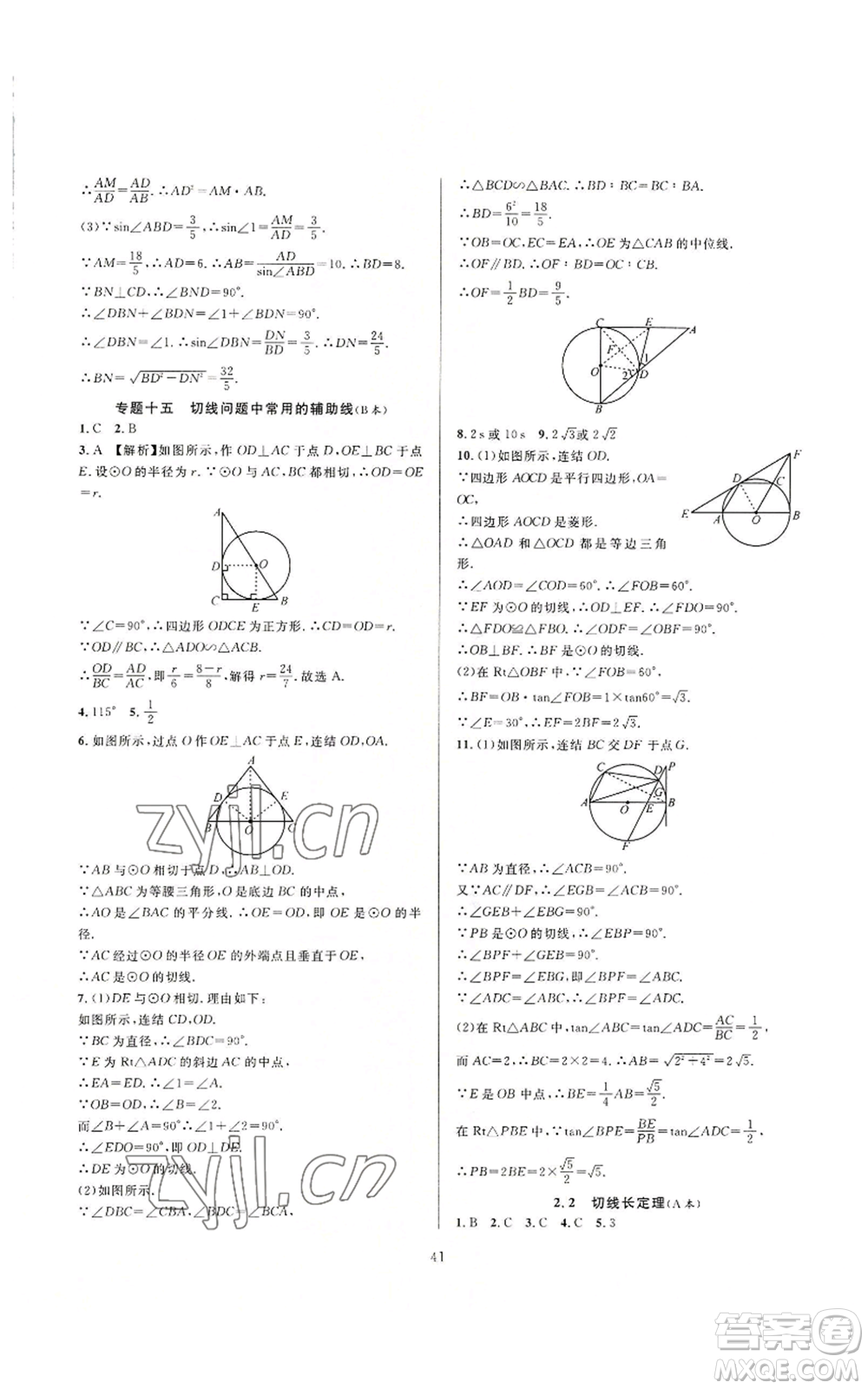 浙江教育出版社2022全優(yōu)新同步九年級數(shù)學(xué)浙教版A本參考答案