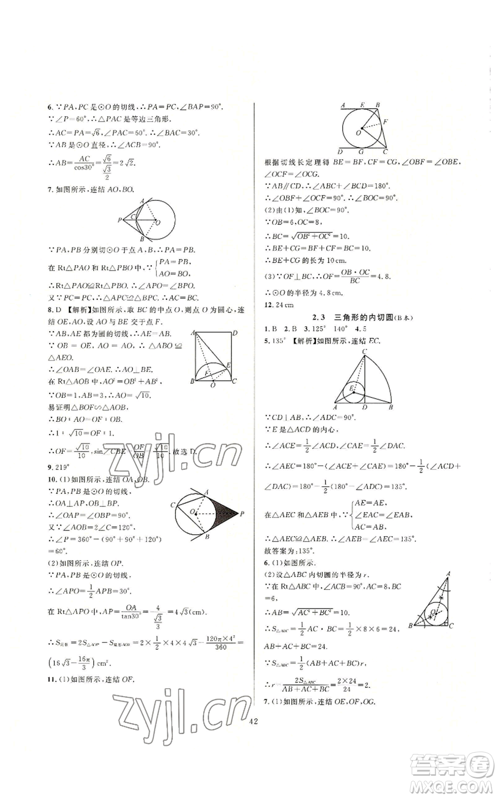 浙江教育出版社2022全優(yōu)新同步九年級數(shù)學(xué)浙教版A本參考答案