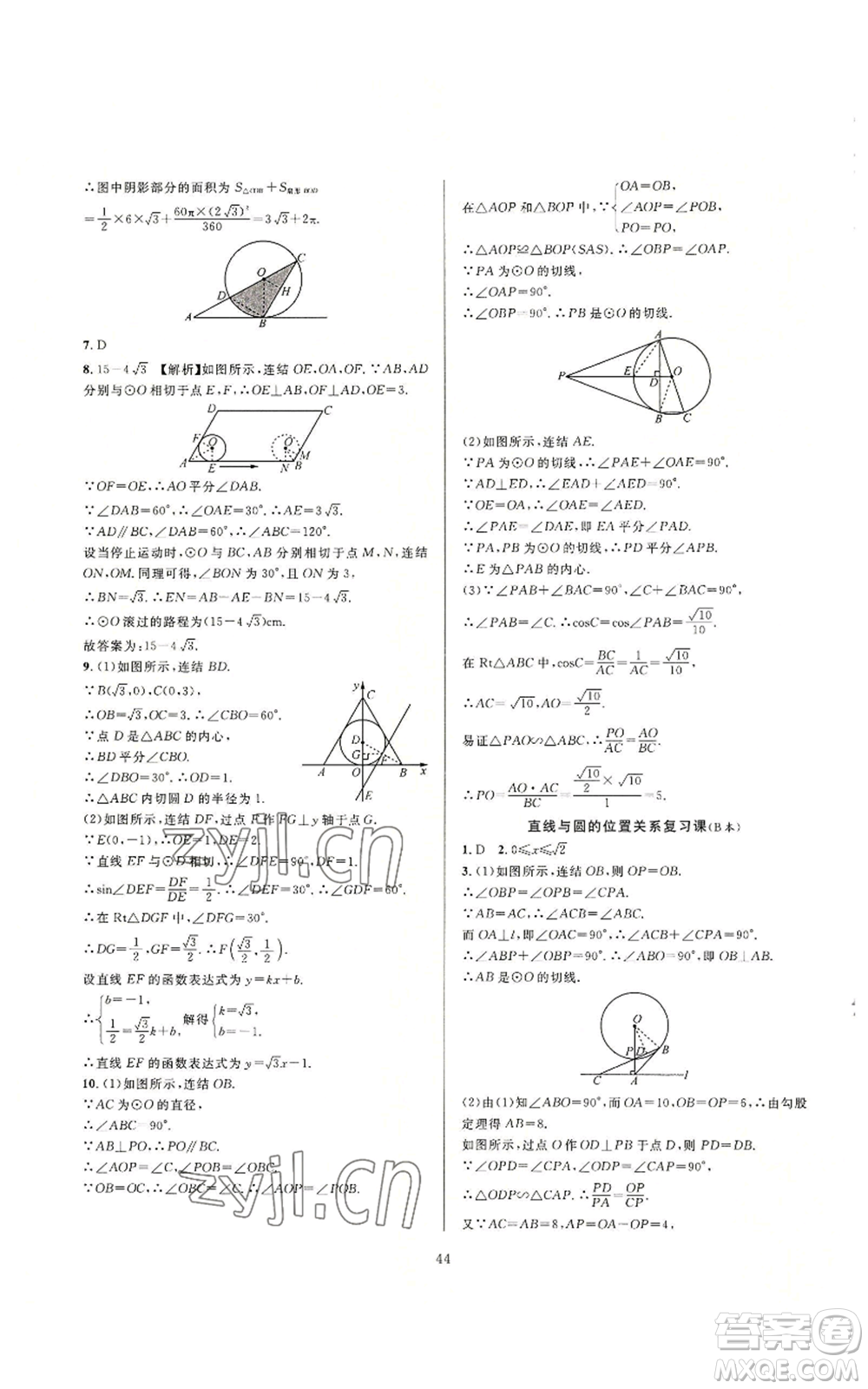 浙江教育出版社2022全優(yōu)新同步九年級數(shù)學(xué)浙教版A本參考答案