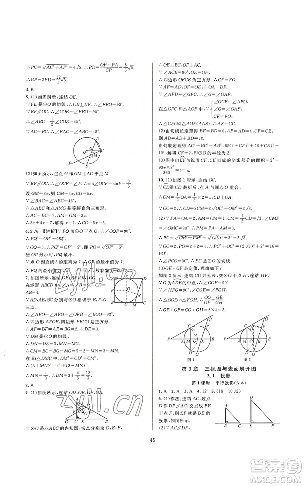 浙江教育出版社2022全優(yōu)新同步九年級數(shù)學(xué)浙教版A本參考答案