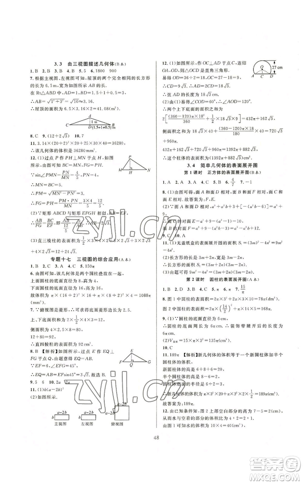 浙江教育出版社2022全優(yōu)新同步九年級數(shù)學(xué)浙教版A本參考答案