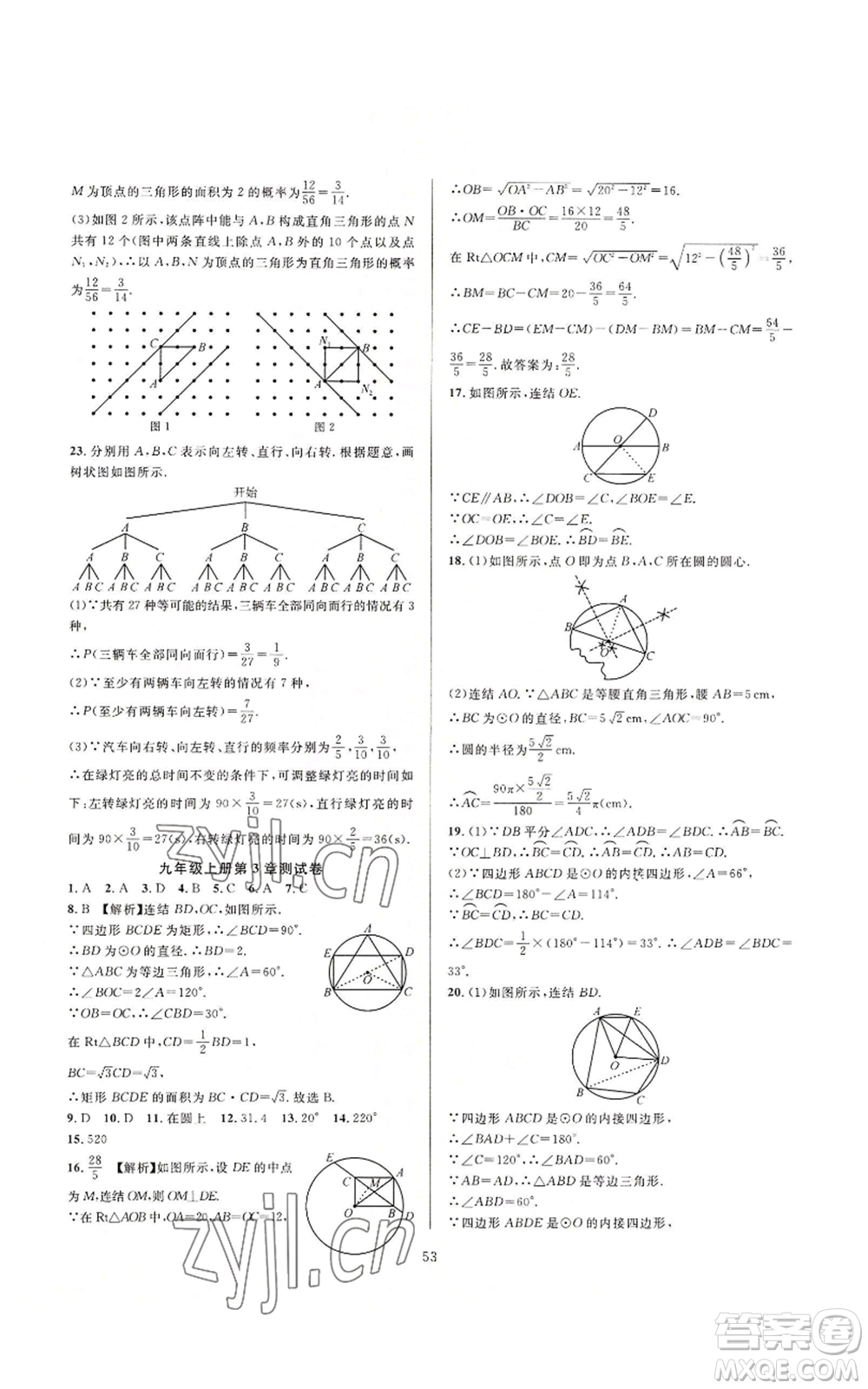 浙江教育出版社2022全優(yōu)新同步九年級數(shù)學(xué)浙教版A本參考答案