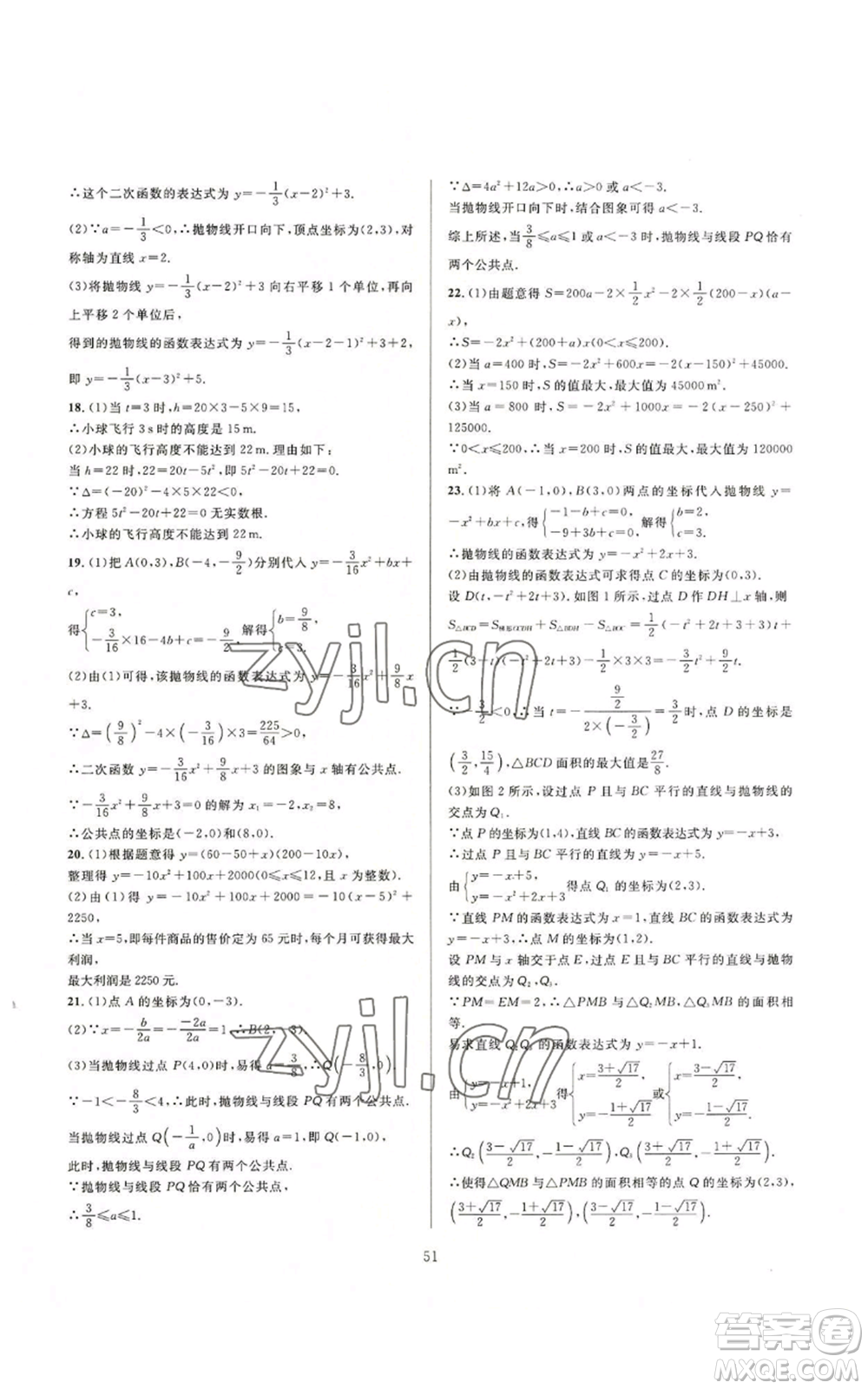 浙江教育出版社2022全優(yōu)新同步九年級數(shù)學(xué)浙教版A本參考答案