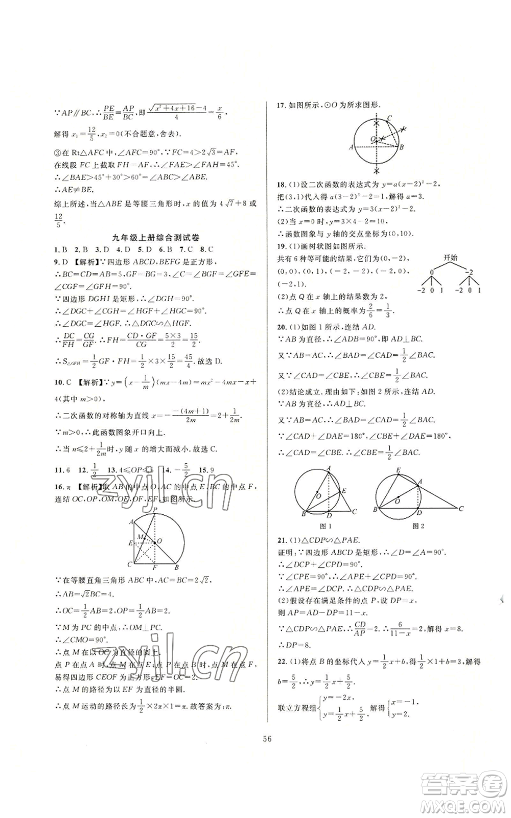 浙江教育出版社2022全優(yōu)新同步九年級數(shù)學(xué)浙教版A本參考答案