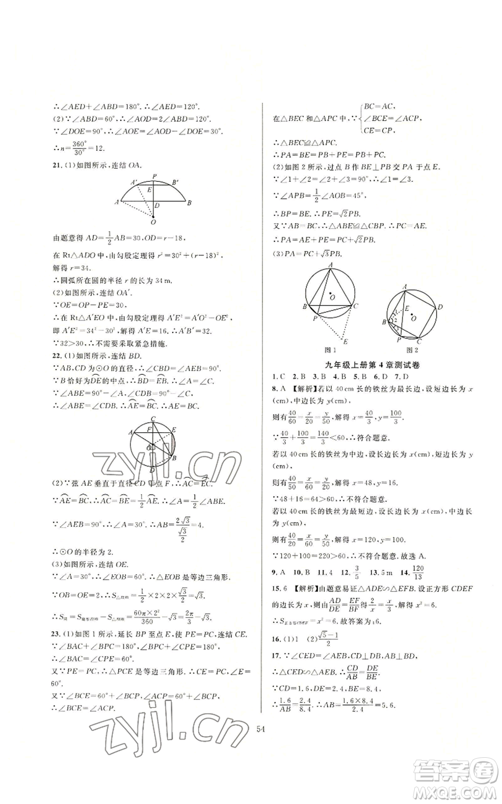 浙江教育出版社2022全優(yōu)新同步九年級數(shù)學(xué)浙教版A本參考答案