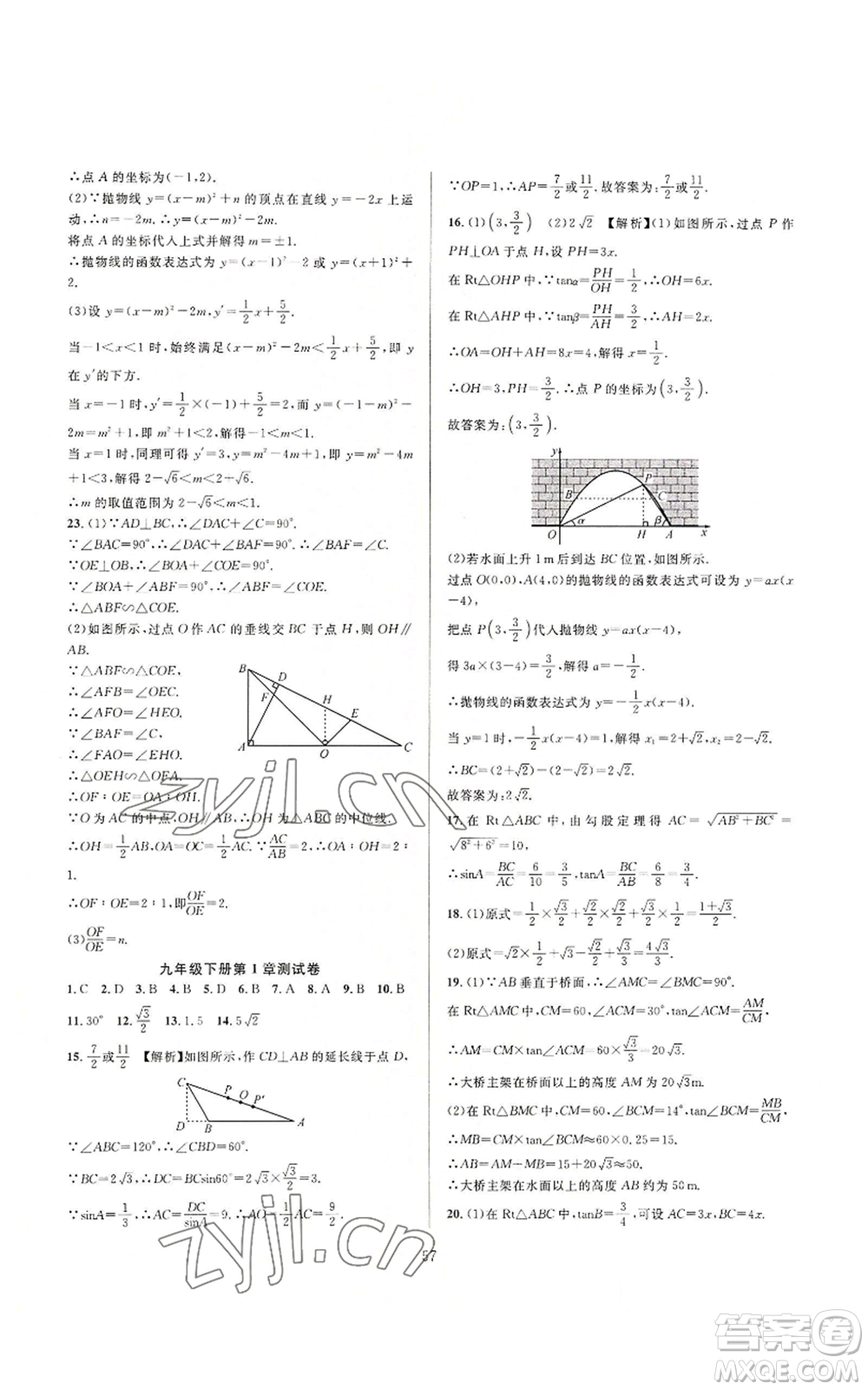 浙江教育出版社2022全優(yōu)新同步九年級數(shù)學(xué)浙教版A本參考答案