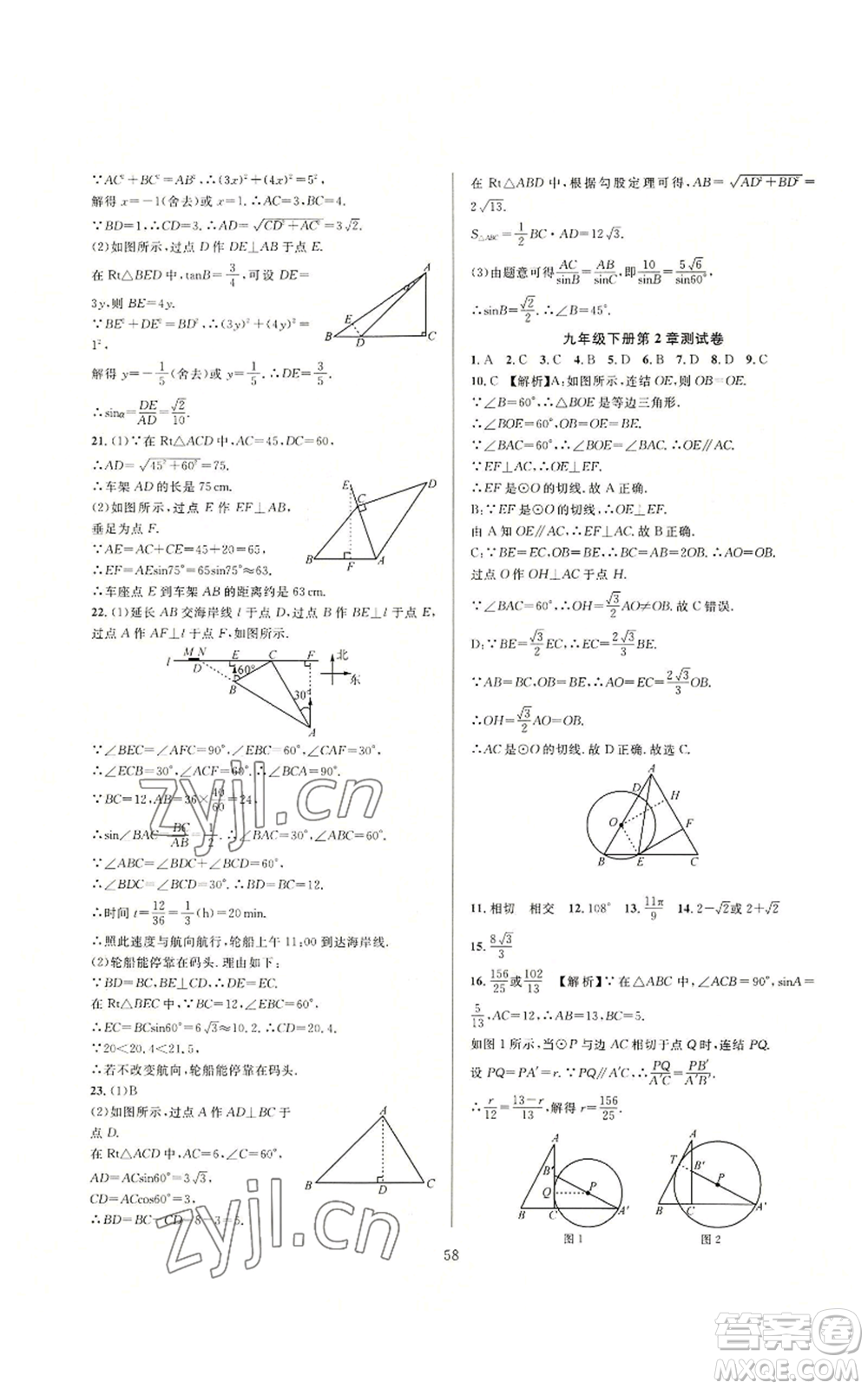 浙江教育出版社2022全優(yōu)新同步九年級數(shù)學(xué)浙教版A本參考答案