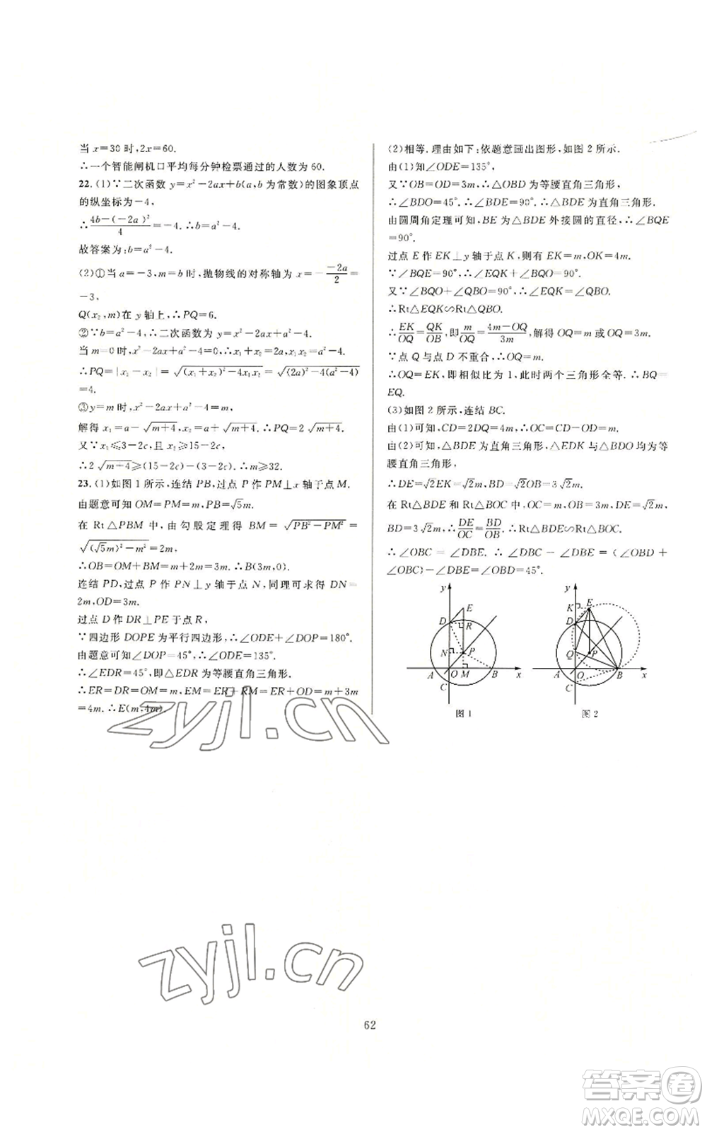 浙江教育出版社2022全優(yōu)新同步九年級數(shù)學(xué)浙教版A本參考答案