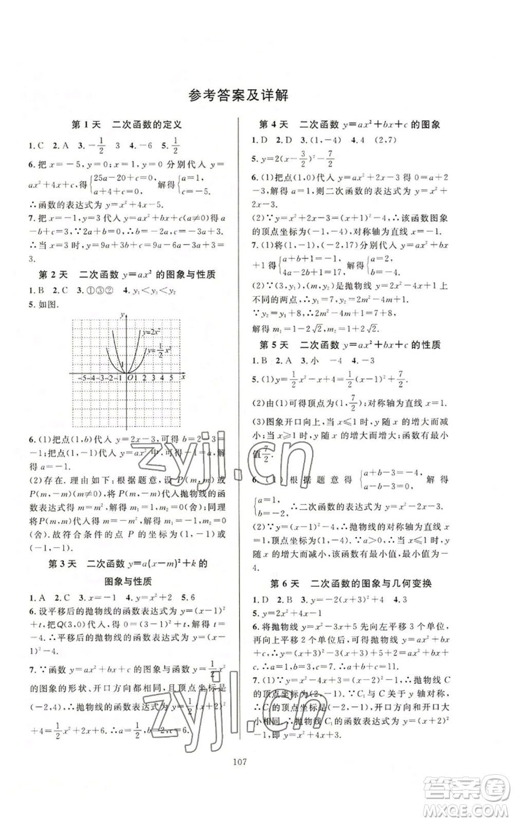 浙江教育出版社2022全優(yōu)新同步九年級數(shù)學(xué)浙教版A本參考答案