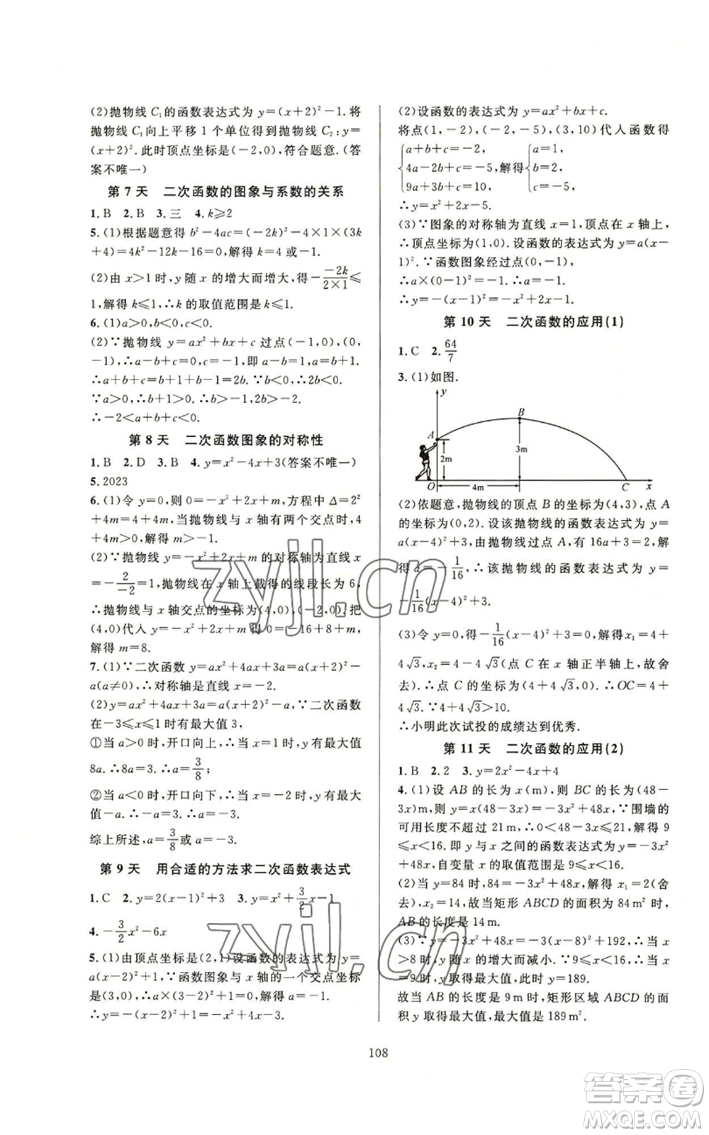 浙江教育出版社2022全優(yōu)新同步九年級數(shù)學(xué)浙教版A本參考答案