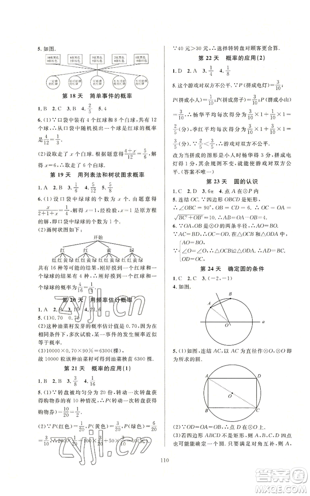 浙江教育出版社2022全優(yōu)新同步九年級數(shù)學(xué)浙教版A本參考答案