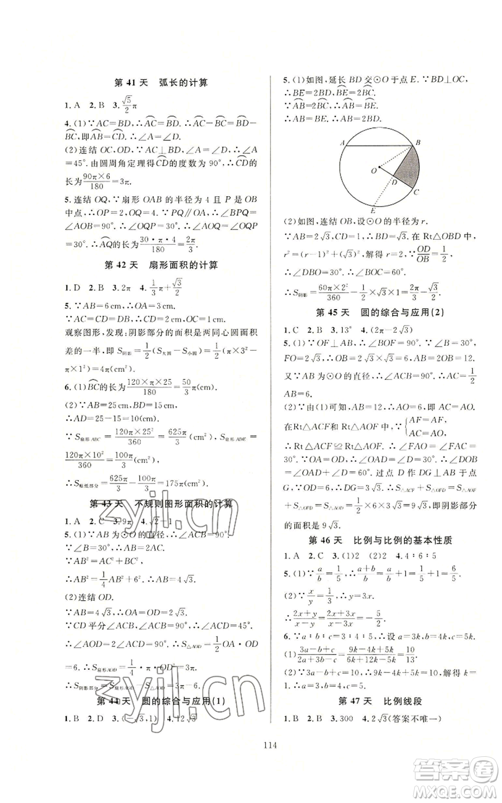 浙江教育出版社2022全優(yōu)新同步九年級數(shù)學(xué)浙教版A本參考答案