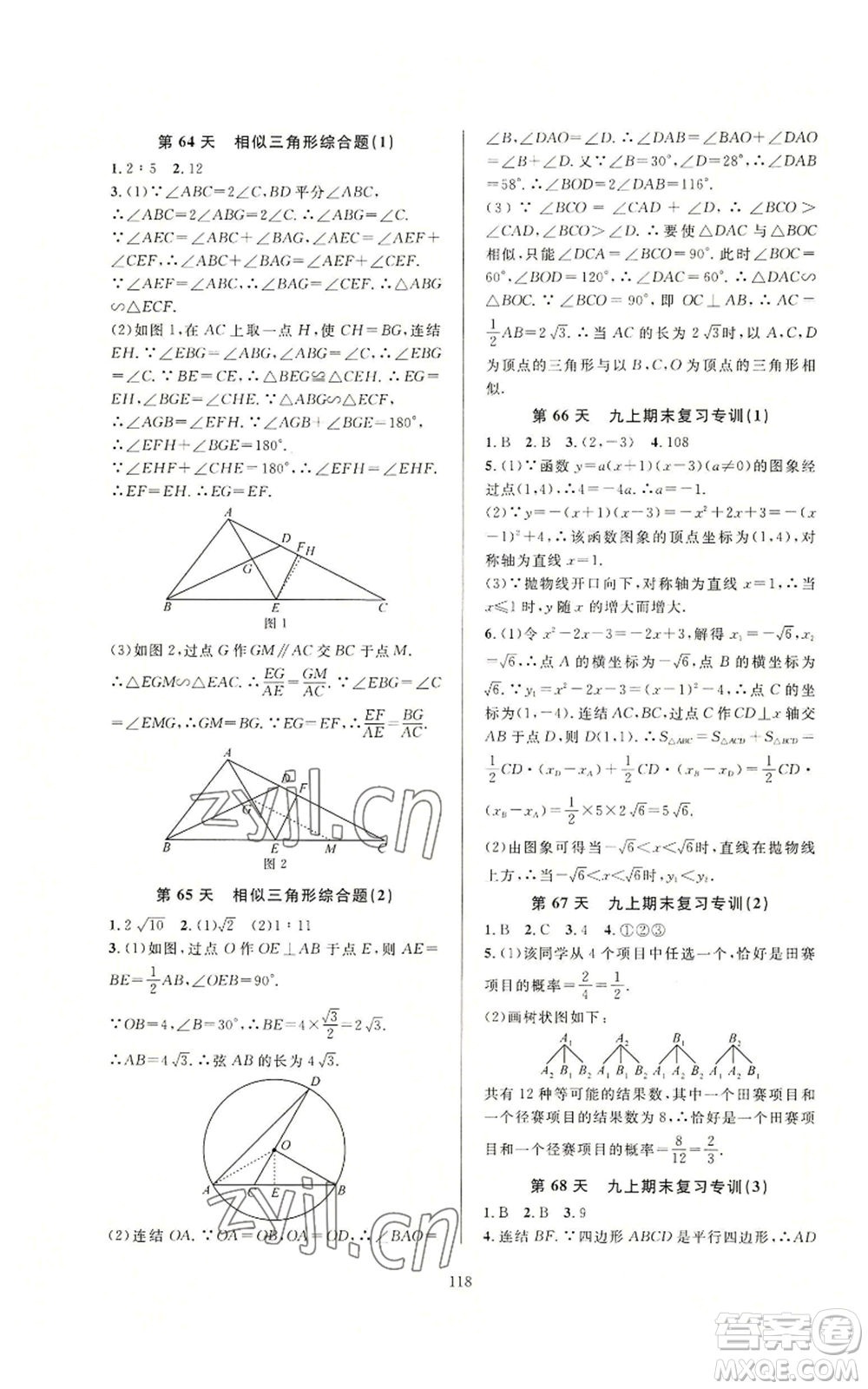 浙江教育出版社2022全優(yōu)新同步九年級數(shù)學(xué)浙教版A本參考答案