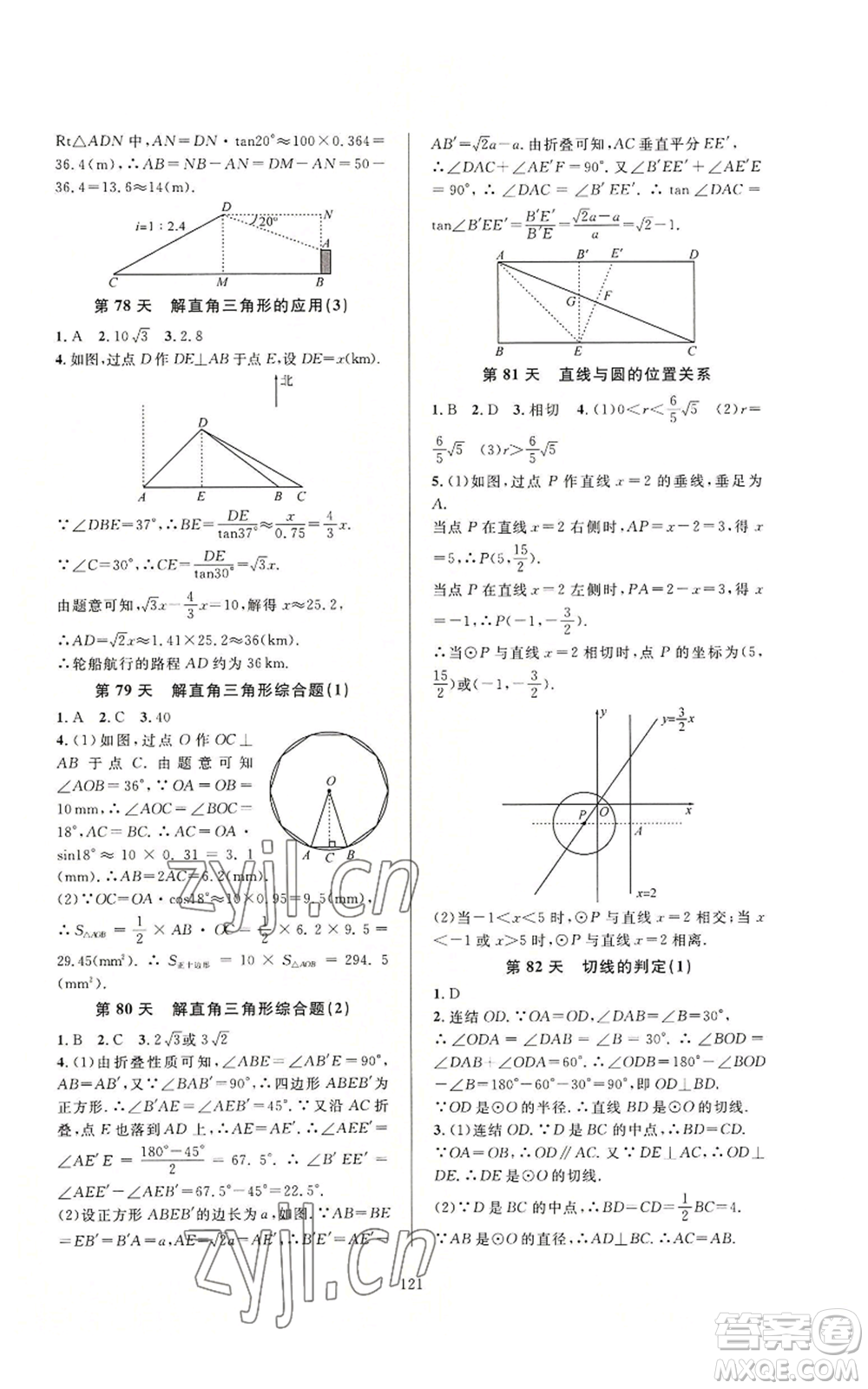 浙江教育出版社2022全優(yōu)新同步九年級數(shù)學(xué)浙教版A本參考答案