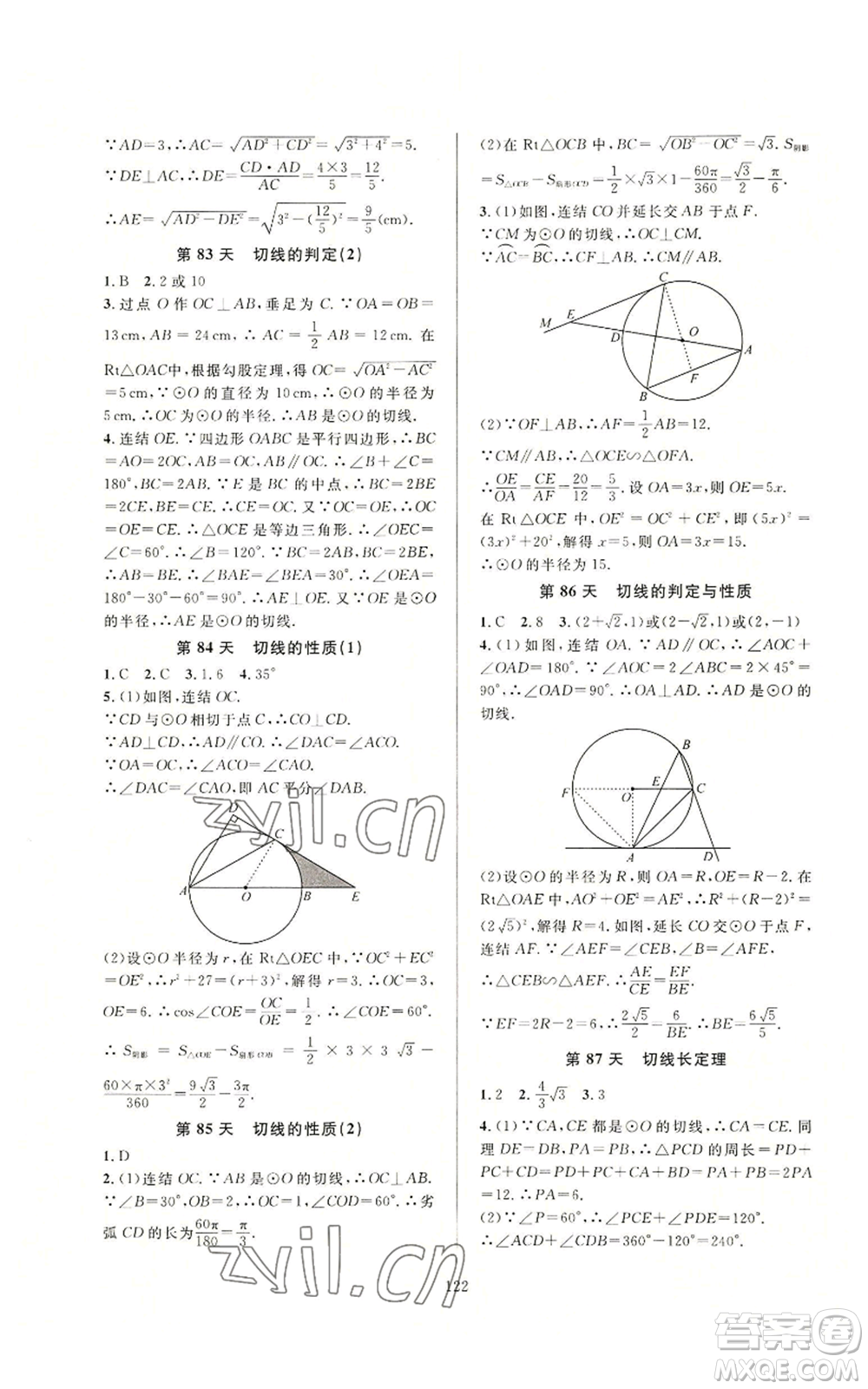 浙江教育出版社2022全優(yōu)新同步九年級數(shù)學(xué)浙教版A本參考答案