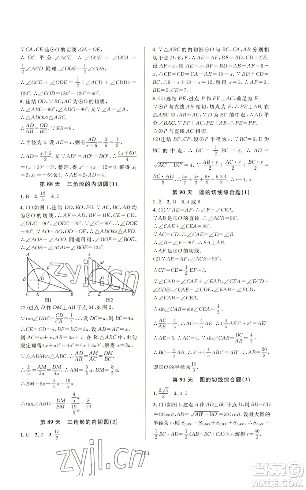 浙江教育出版社2022全優(yōu)新同步九年級數(shù)學(xué)浙教版A本參考答案