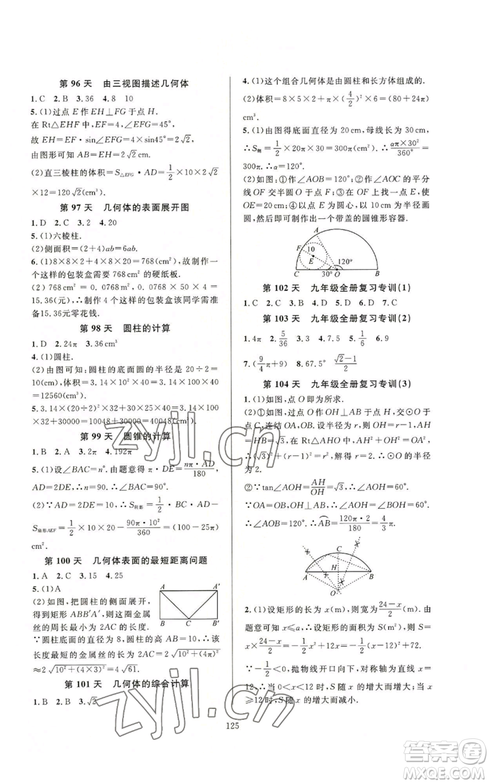 浙江教育出版社2022全優(yōu)新同步九年級數(shù)學(xué)浙教版A本參考答案