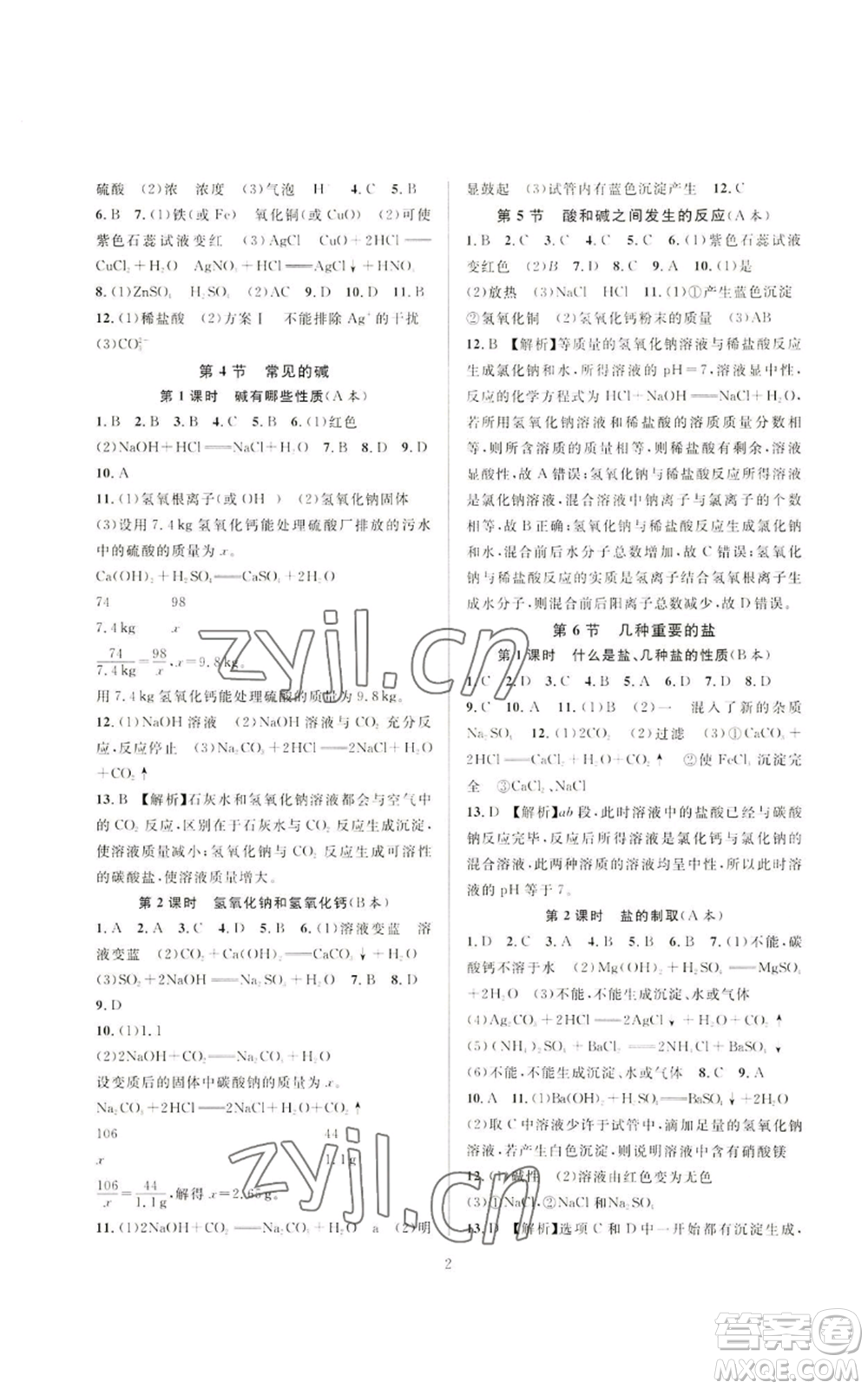 浙江教育出版社2022全優(yōu)新同步九年級(jí)科學(xué)浙教版A本參考答案