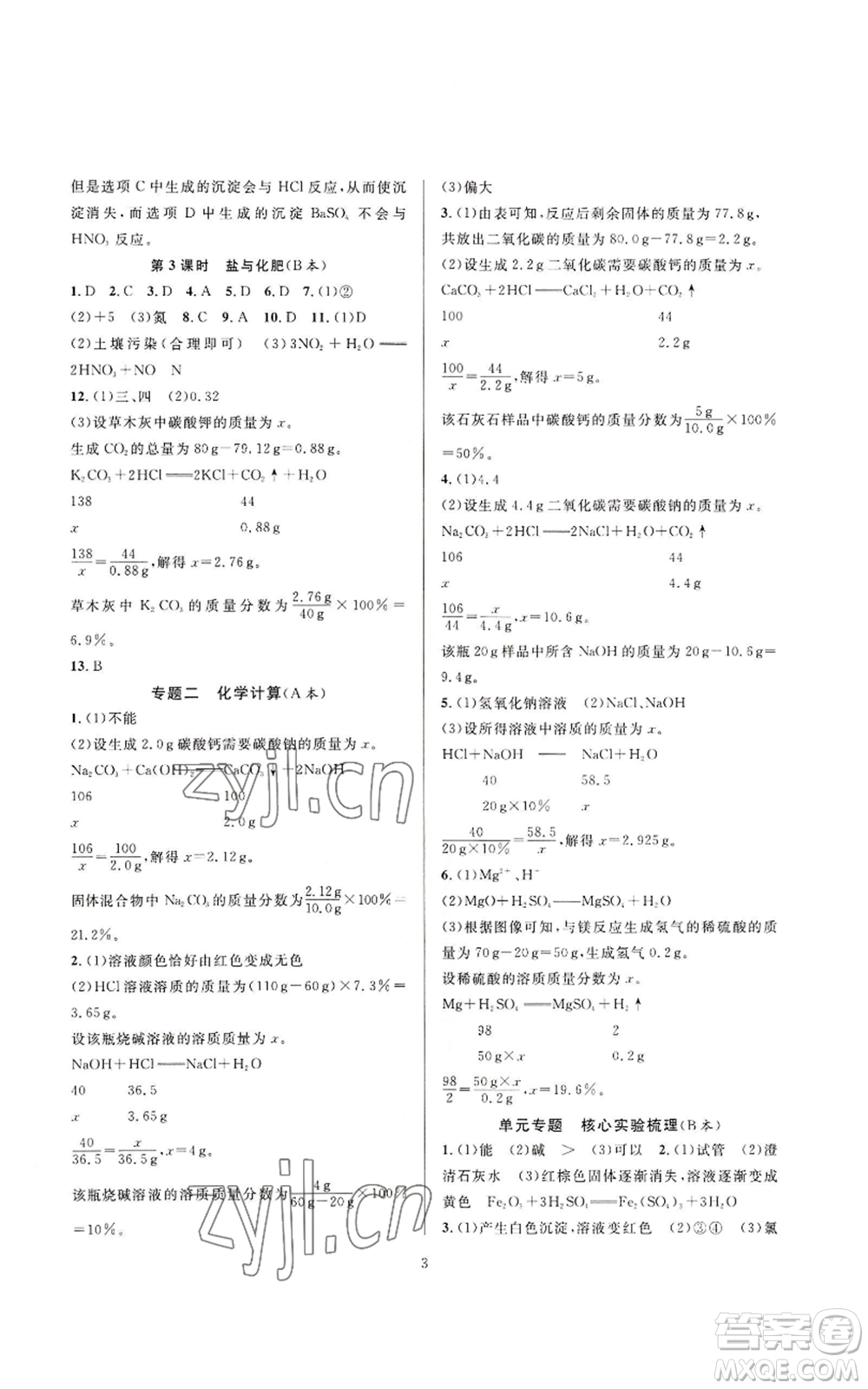 浙江教育出版社2022全優(yōu)新同步九年級(jí)科學(xué)浙教版A本參考答案