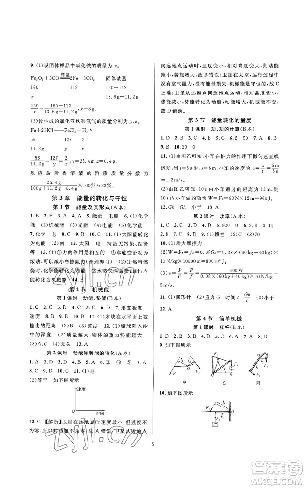 浙江教育出版社2022全優(yōu)新同步九年級(jí)科學(xué)浙教版A本參考答案