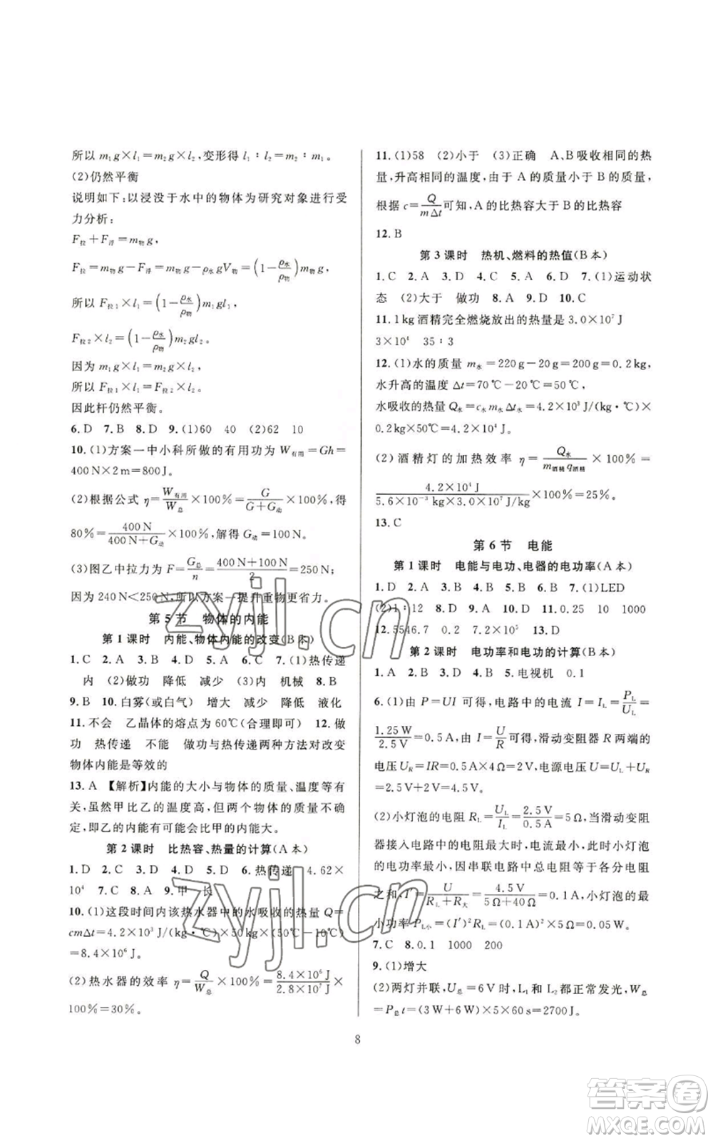 浙江教育出版社2022全優(yōu)新同步九年級(jí)科學(xué)浙教版A本參考答案