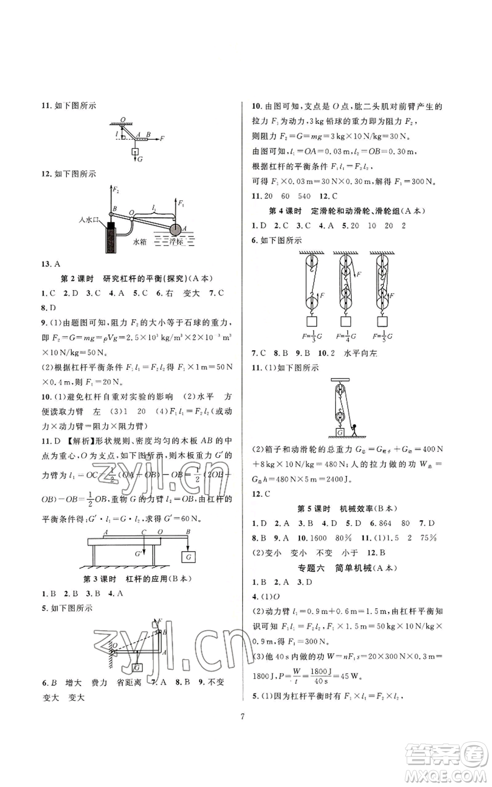 浙江教育出版社2022全優(yōu)新同步九年級(jí)科學(xué)浙教版A本參考答案