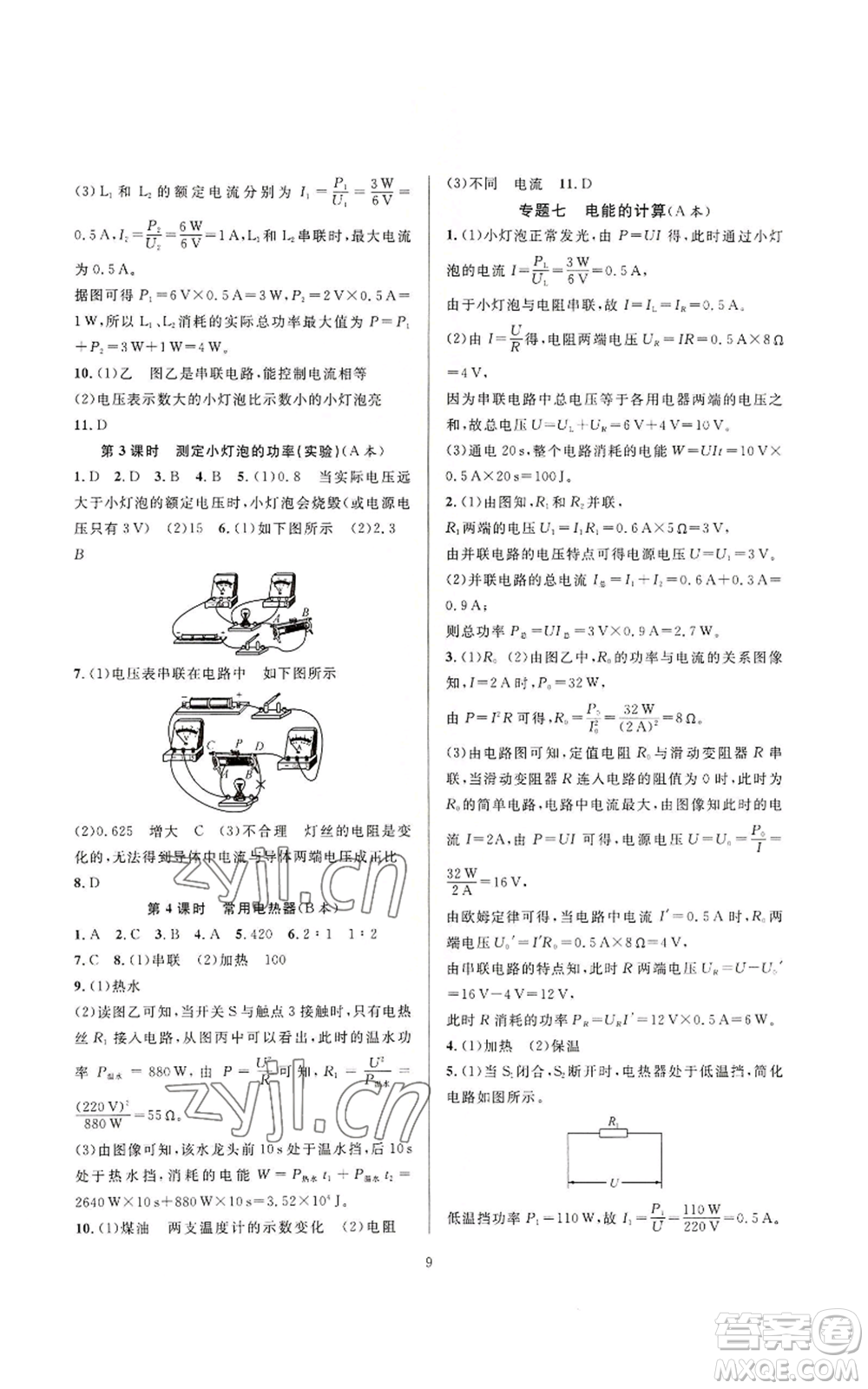 浙江教育出版社2022全優(yōu)新同步九年級(jí)科學(xué)浙教版A本參考答案