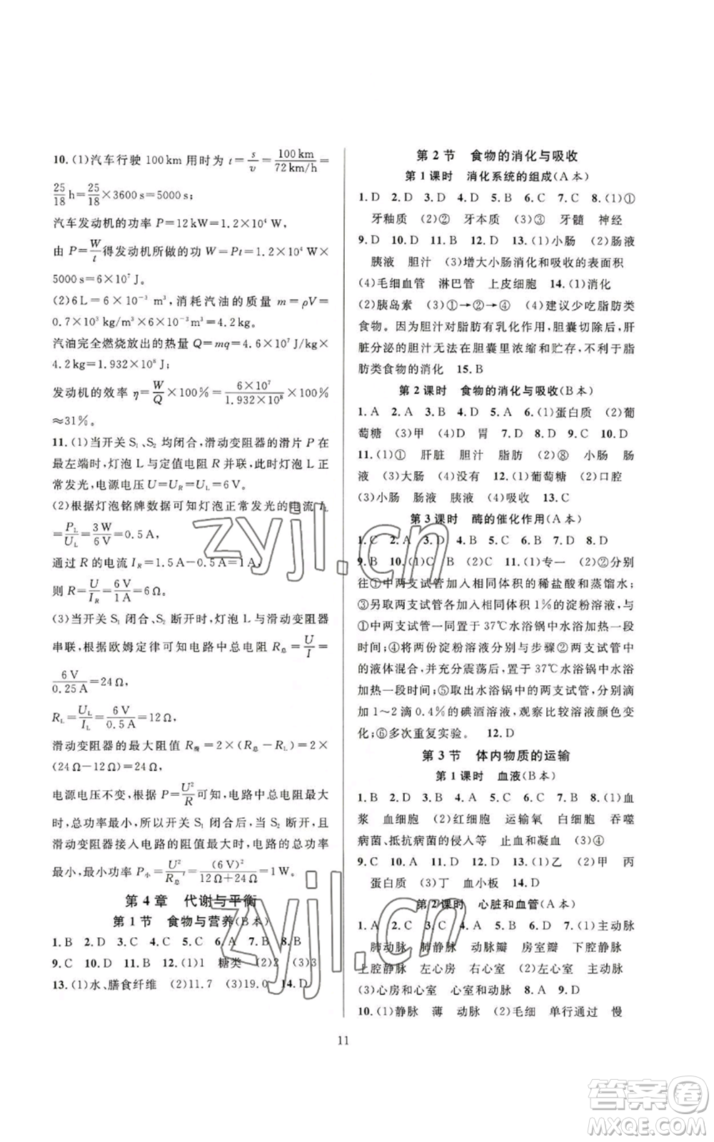 浙江教育出版社2022全優(yōu)新同步九年級(jí)科學(xué)浙教版A本參考答案