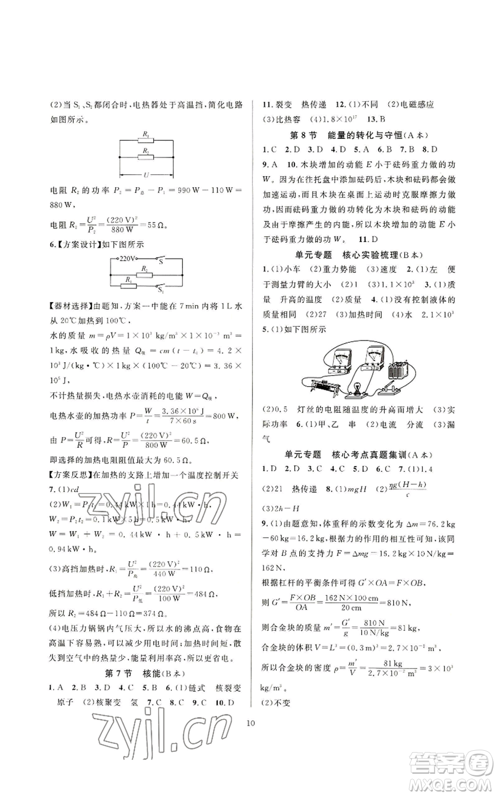 浙江教育出版社2022全優(yōu)新同步九年級(jí)科學(xué)浙教版A本參考答案