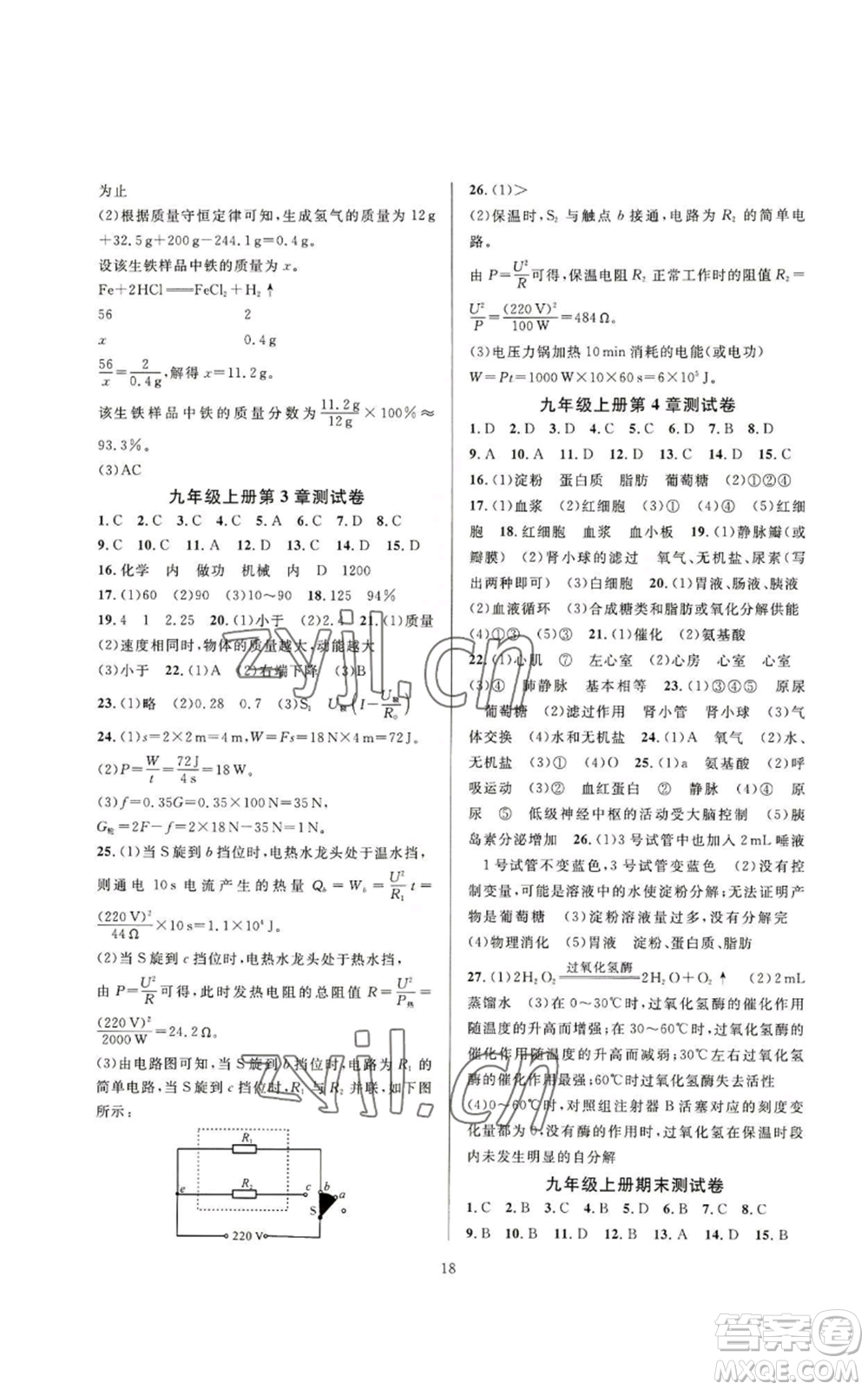 浙江教育出版社2022全優(yōu)新同步九年級(jí)科學(xué)浙教版A本參考答案