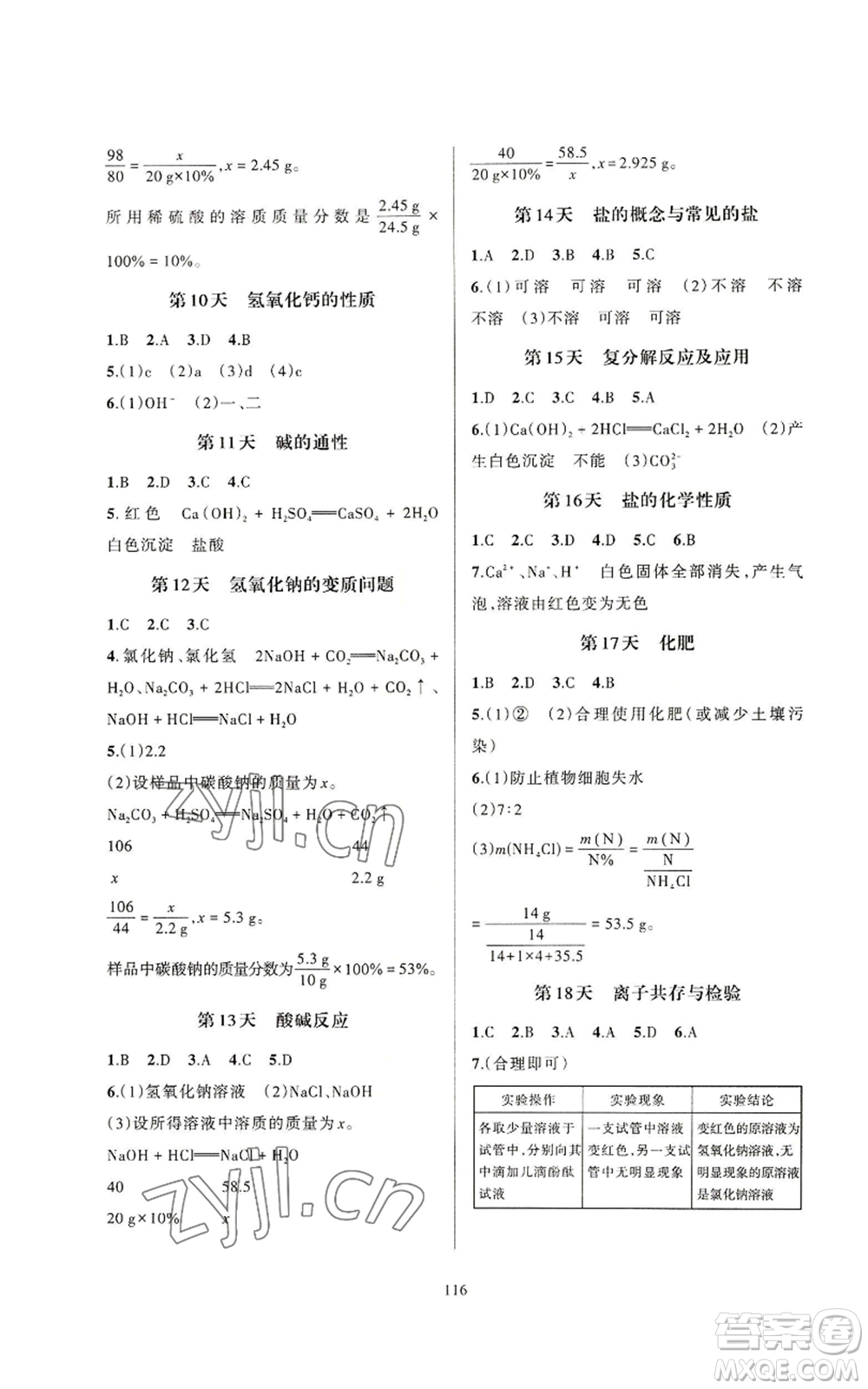 浙江教育出版社2022全優(yōu)新同步九年級(jí)科學(xué)浙教版A本參考答案