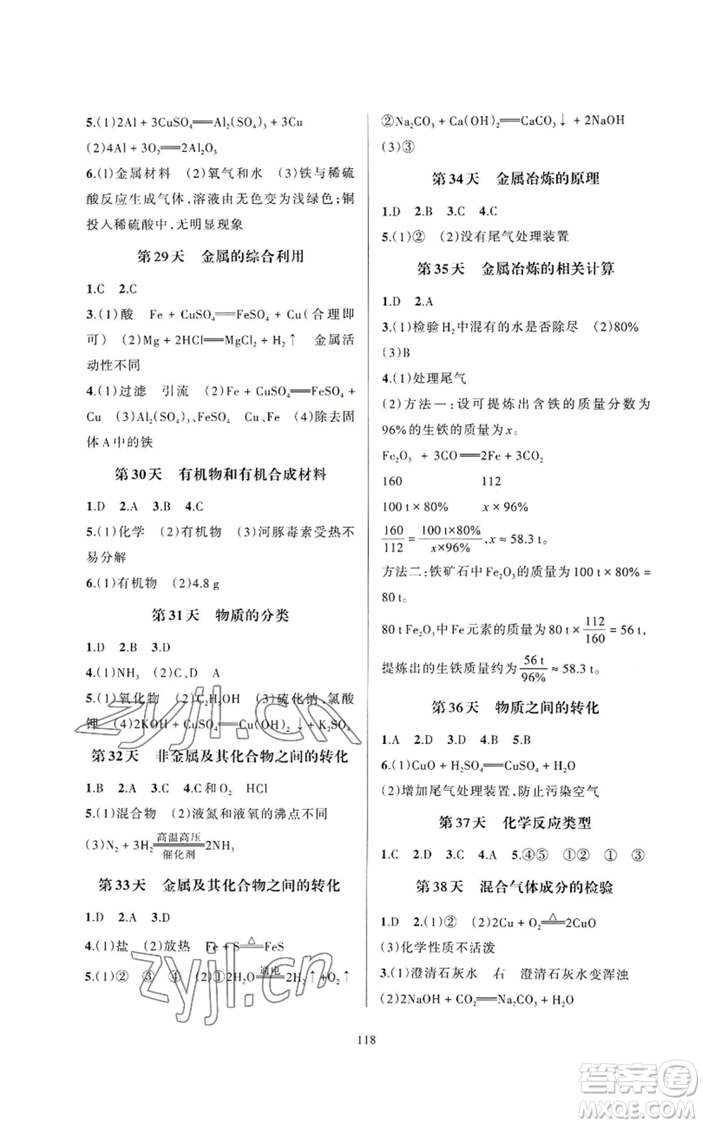 浙江教育出版社2022全優(yōu)新同步九年級(jí)科學(xué)浙教版A本參考答案