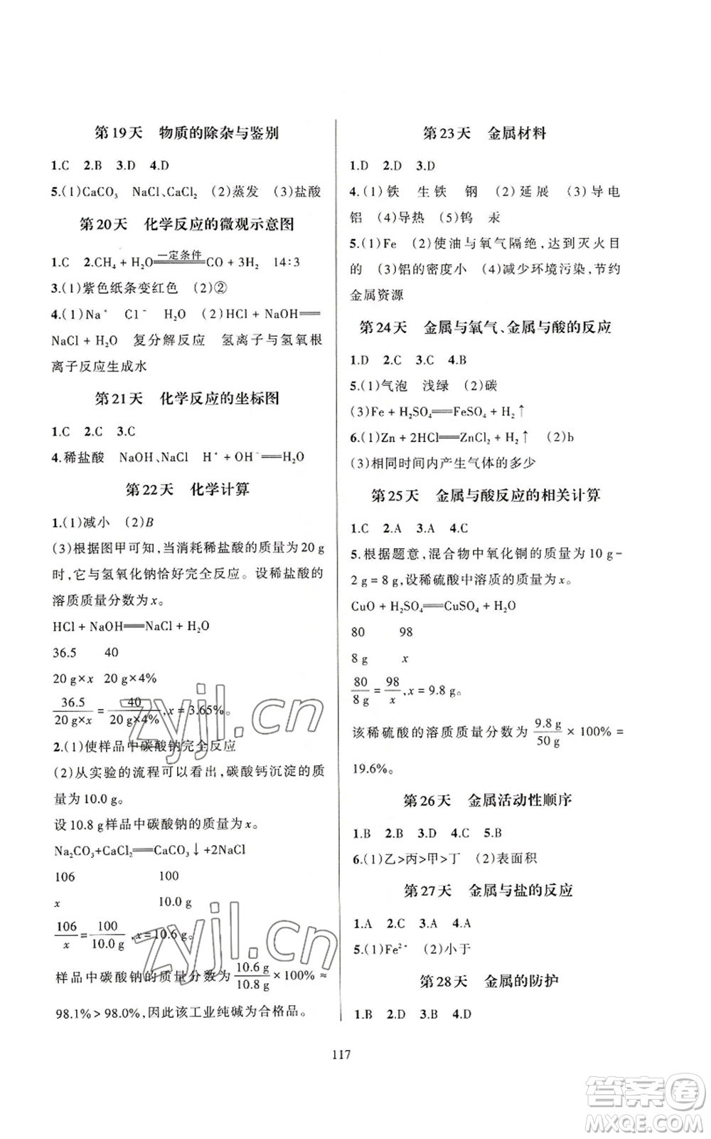 浙江教育出版社2022全優(yōu)新同步九年級(jí)科學(xué)浙教版A本參考答案