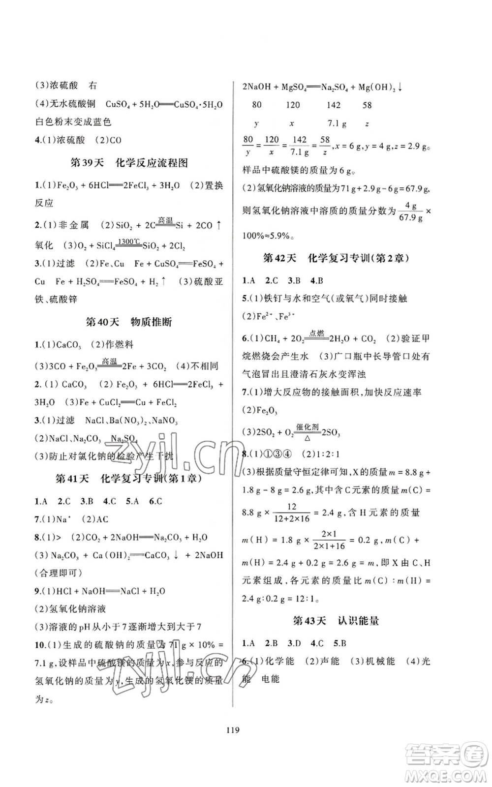 浙江教育出版社2022全優(yōu)新同步九年級(jí)科學(xué)浙教版A本參考答案