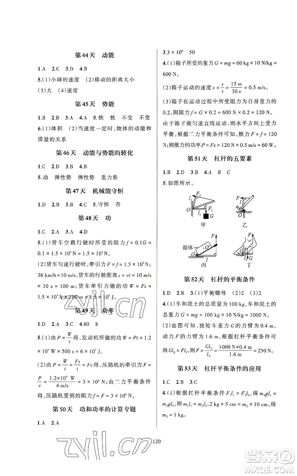 浙江教育出版社2022全優(yōu)新同步九年級(jí)科學(xué)浙教版A本參考答案