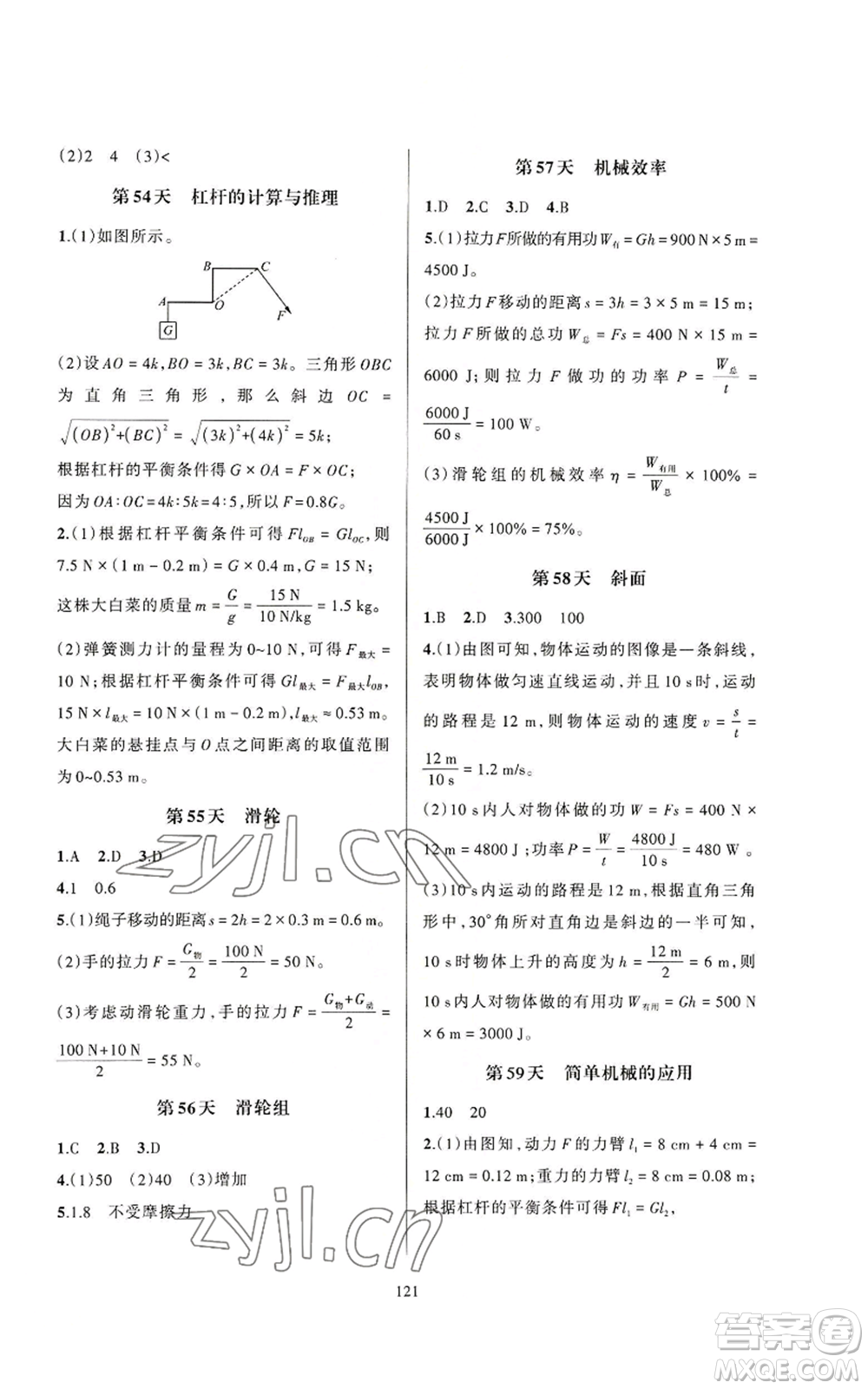 浙江教育出版社2022全優(yōu)新同步九年級(jí)科學(xué)浙教版A本參考答案