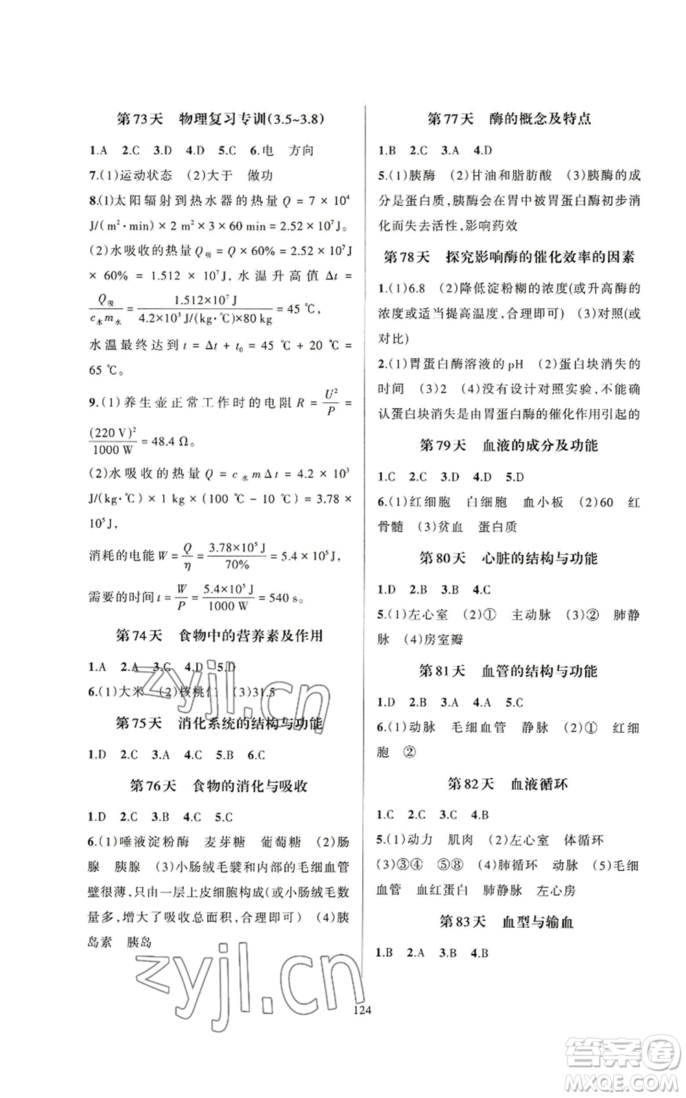 浙江教育出版社2022全優(yōu)新同步九年級(jí)科學(xué)浙教版A本參考答案