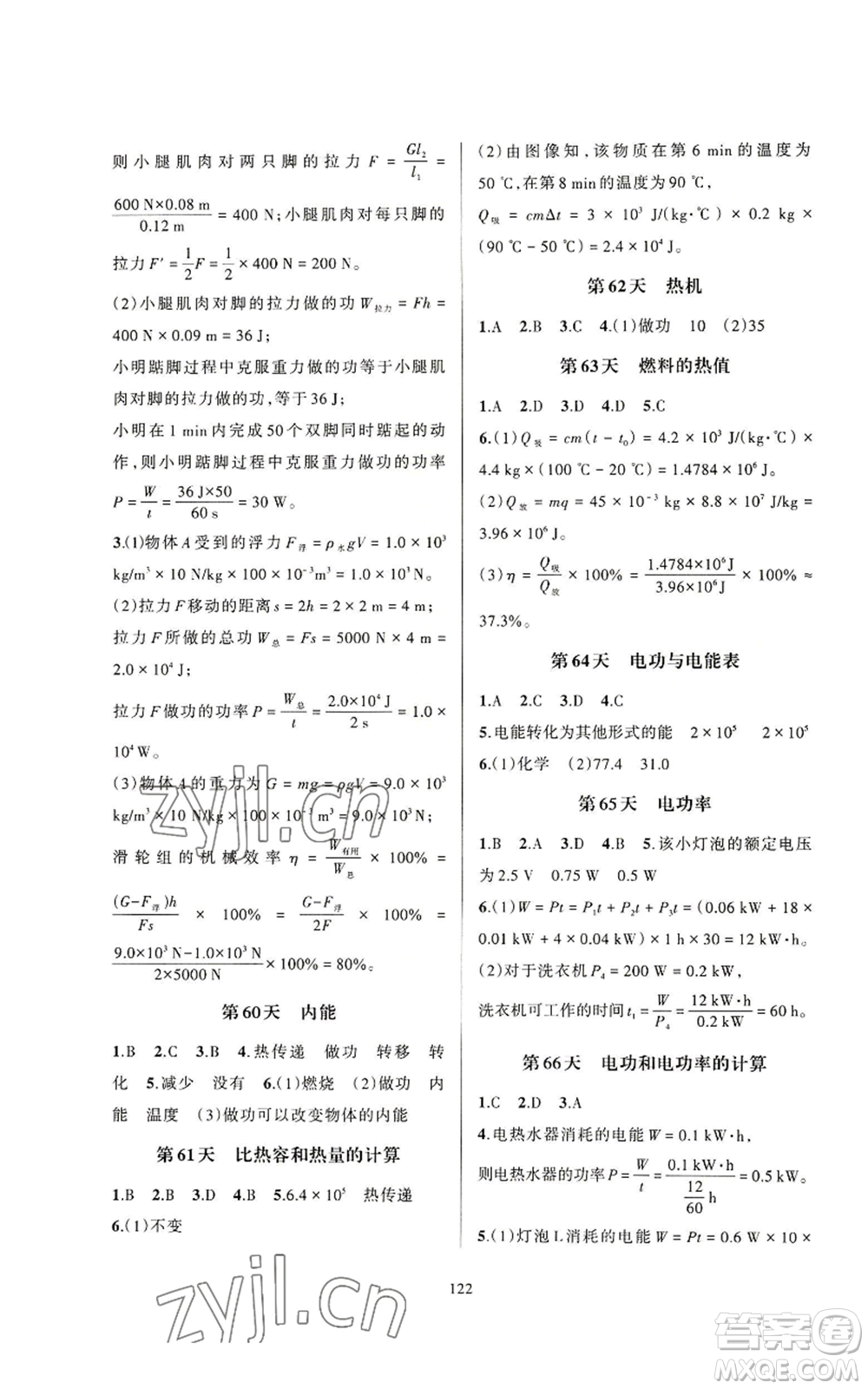 浙江教育出版社2022全優(yōu)新同步九年級(jí)科學(xué)浙教版A本參考答案