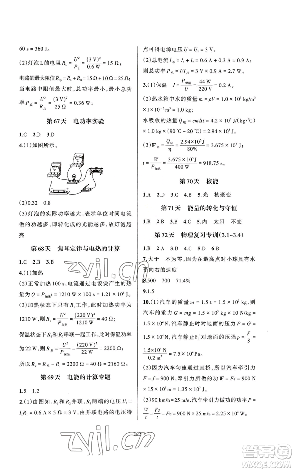 浙江教育出版社2022全優(yōu)新同步九年級(jí)科學(xué)浙教版A本參考答案