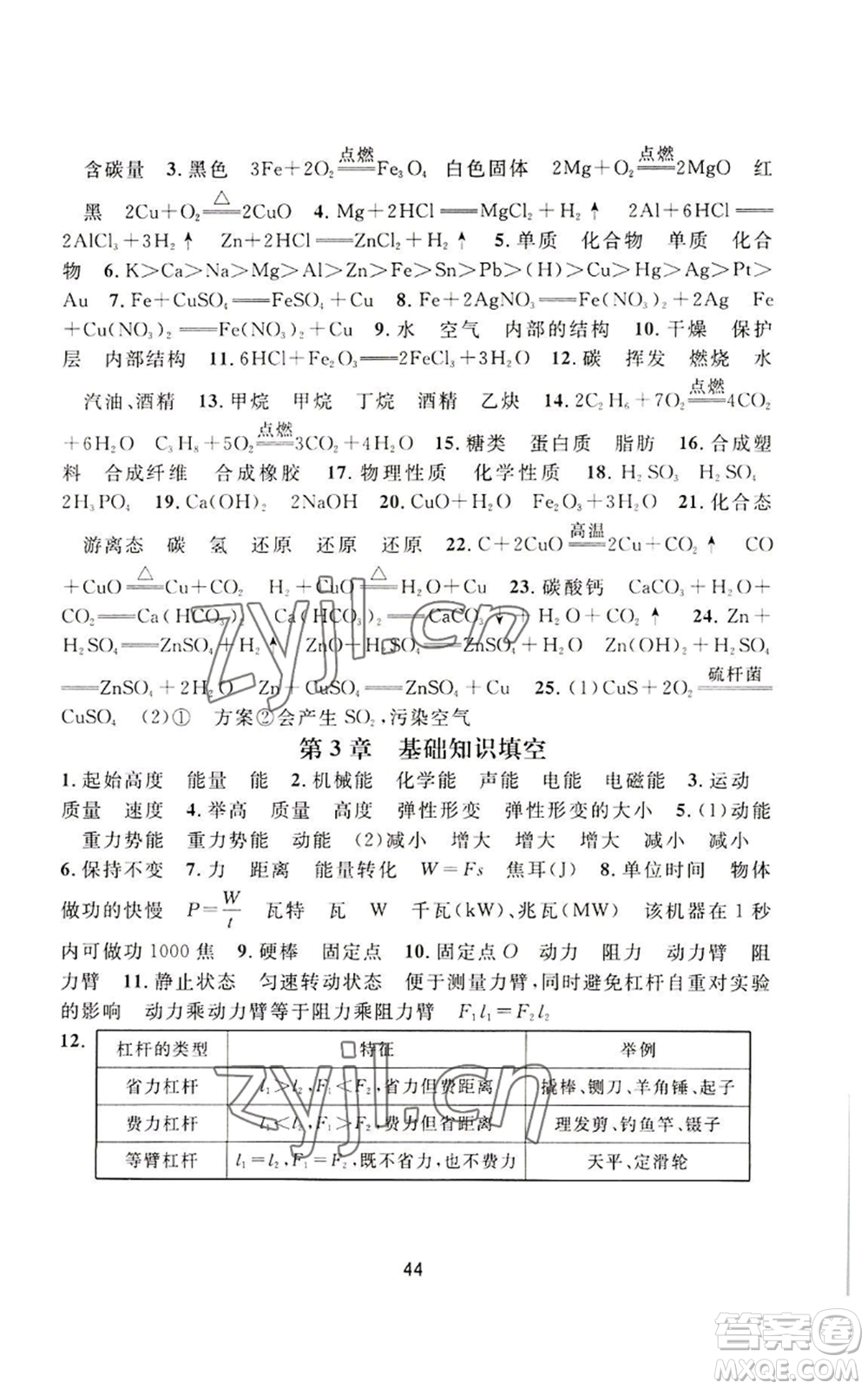 浙江教育出版社2022全優(yōu)新同步九年級(jí)科學(xué)浙教版A本參考答案