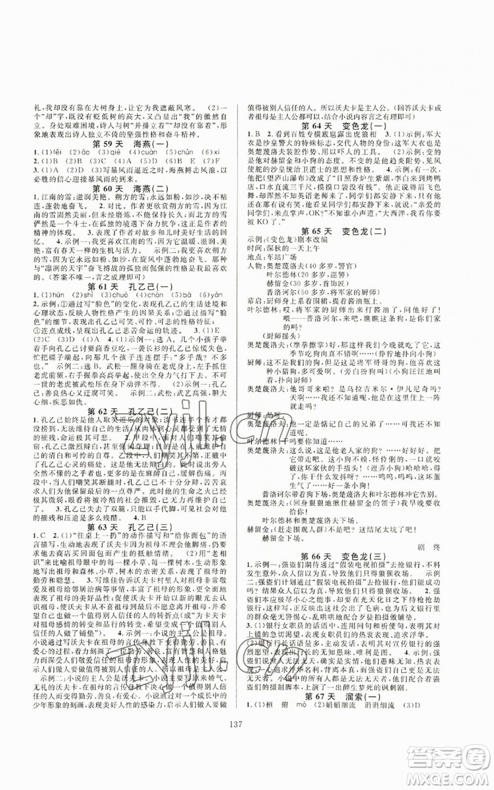 浙江教育出版社2022全優(yōu)新同步九年級語文人教版下分冊參考答案