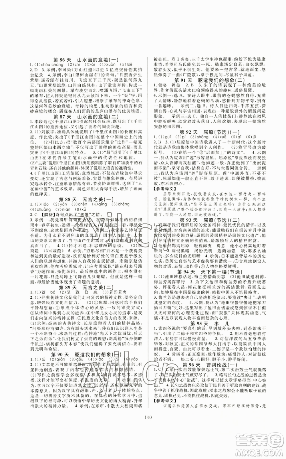 浙江教育出版社2022全優(yōu)新同步九年級語文人教版下分冊參考答案