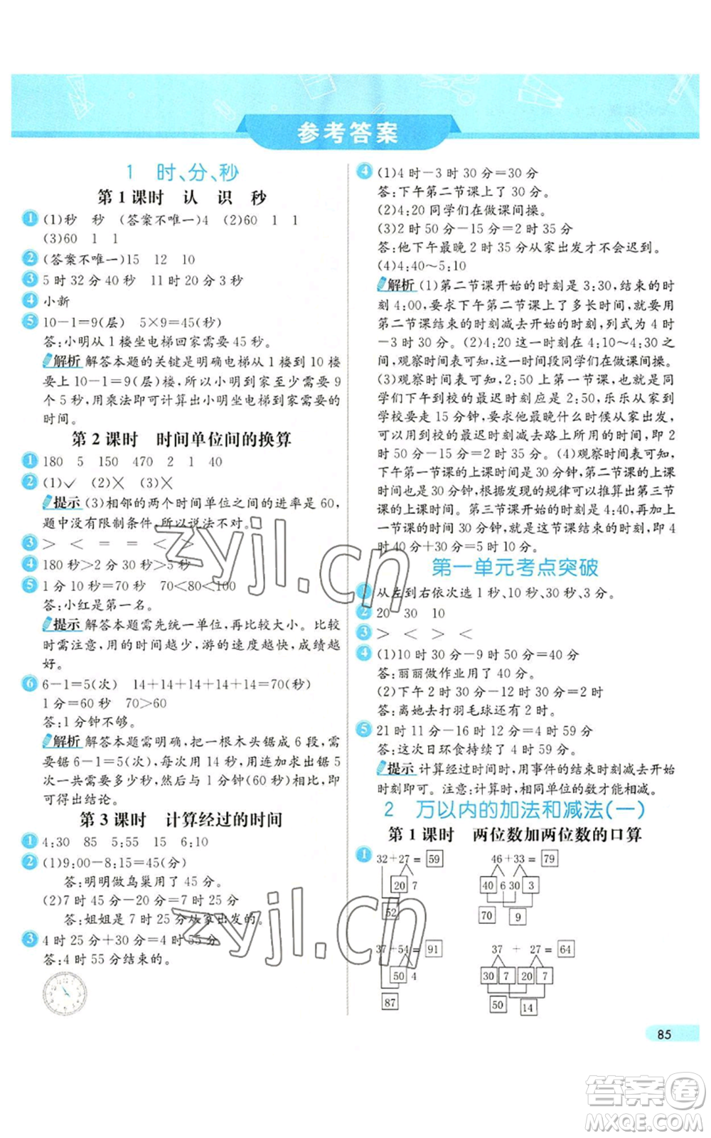 河北教育出版社2022七彩練霸三年級上冊數(shù)學人教版參考答案