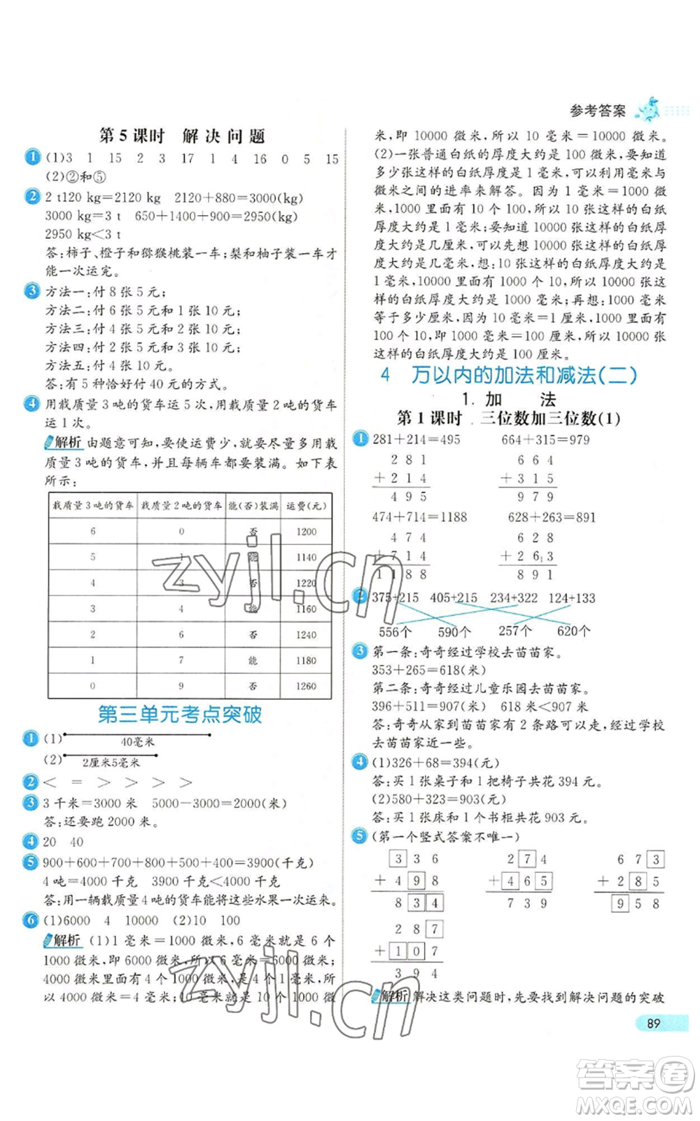 河北教育出版社2022七彩練霸三年級上冊數(shù)學人教版參考答案