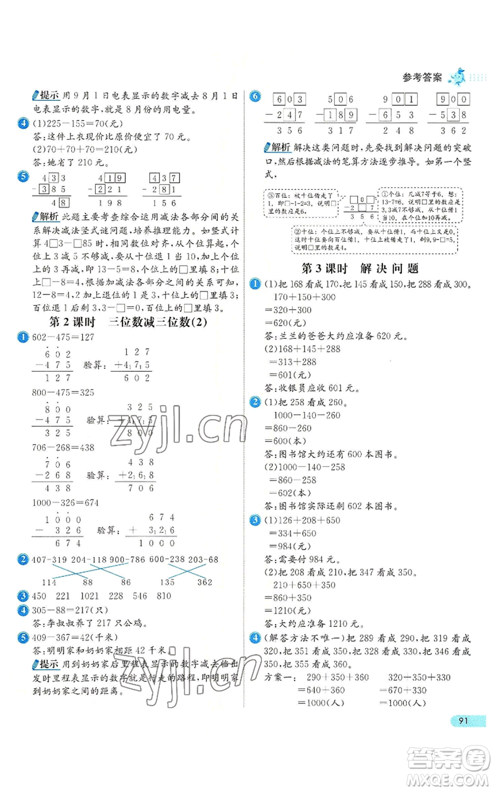 河北教育出版社2022七彩練霸三年級上冊數(shù)學人教版參考答案